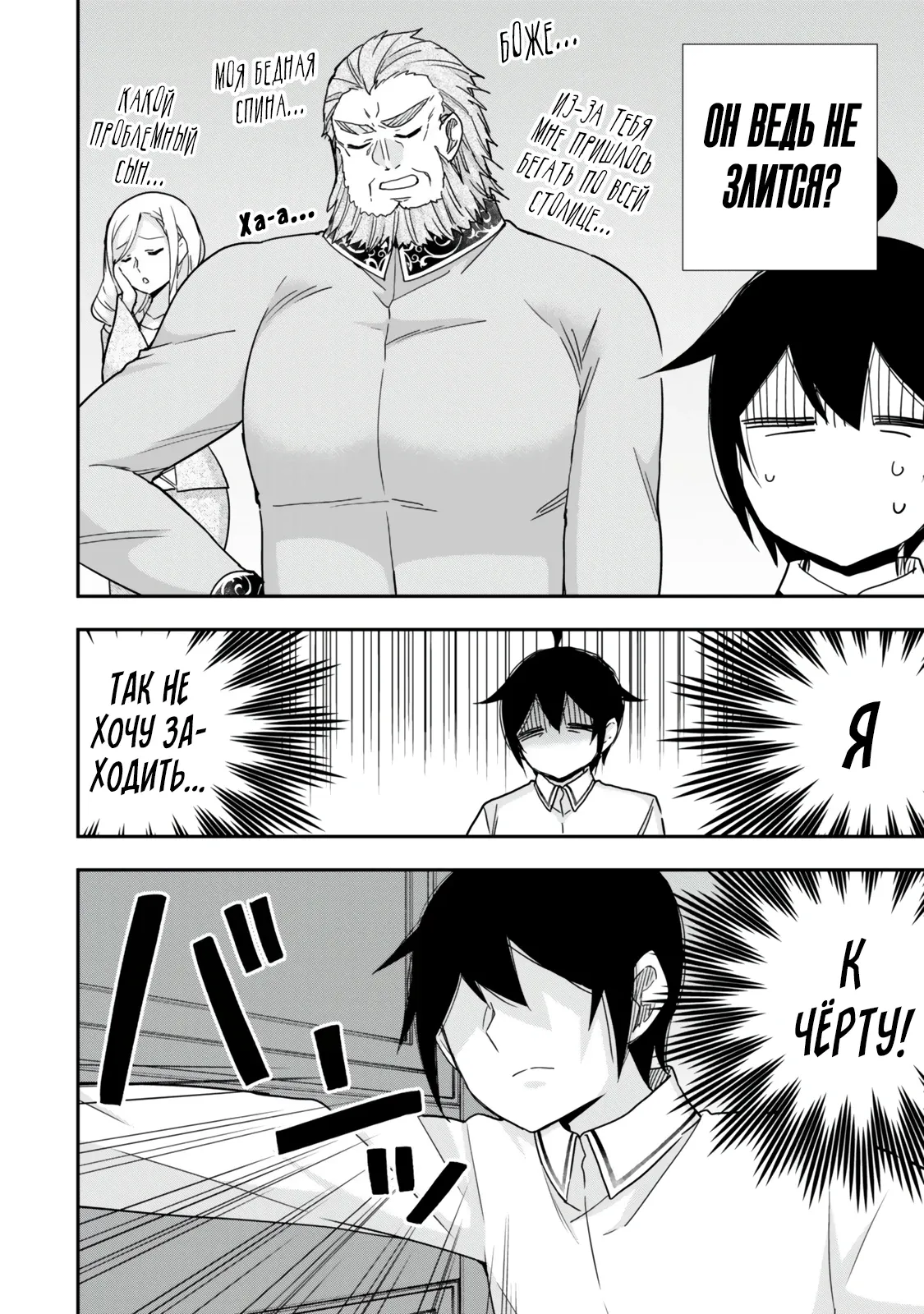 Манга На самом деле, я самый сильный? - Глава 124 Страница 2