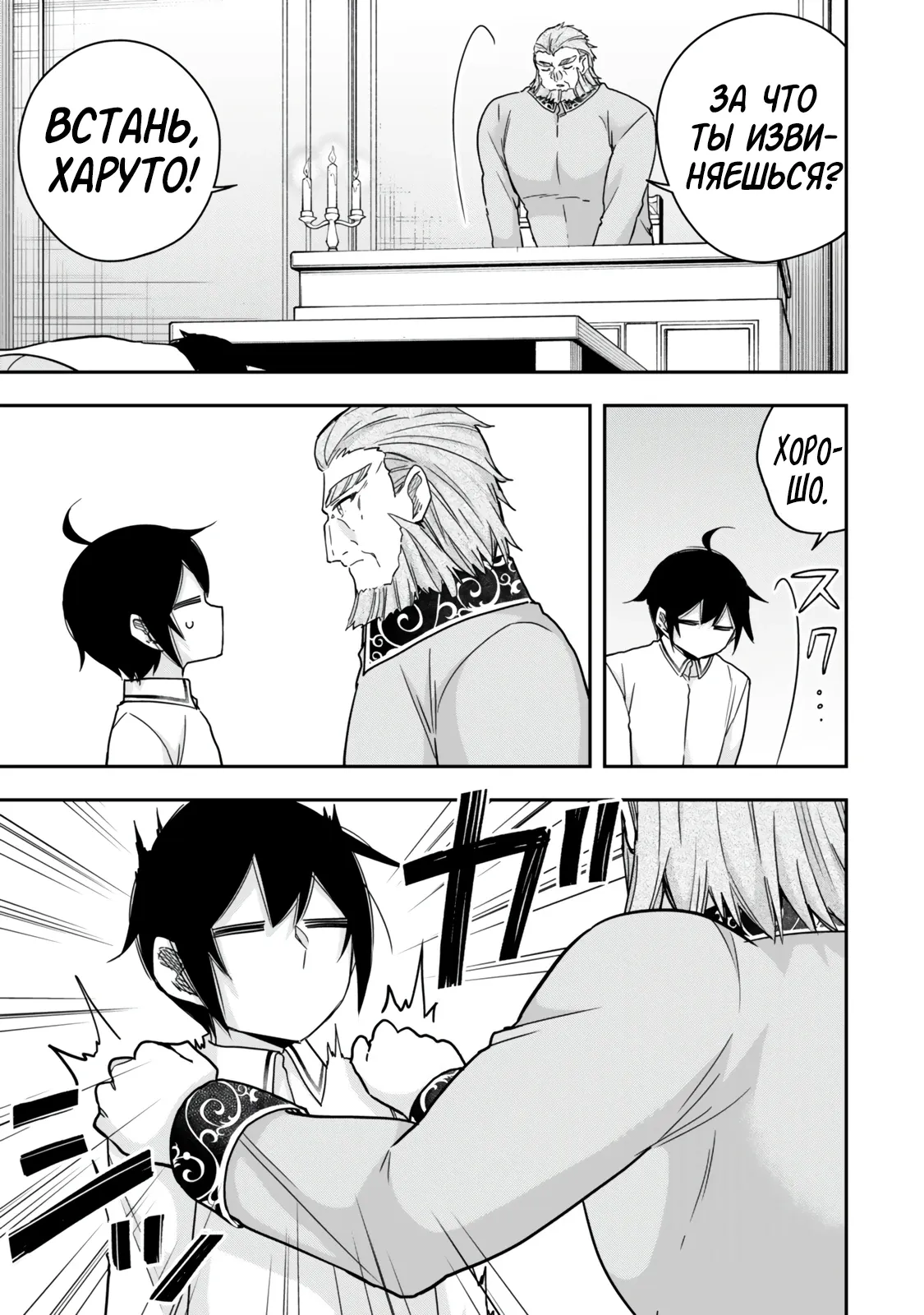 Манга На самом деле, я самый сильный? - Глава 124 Страница 5