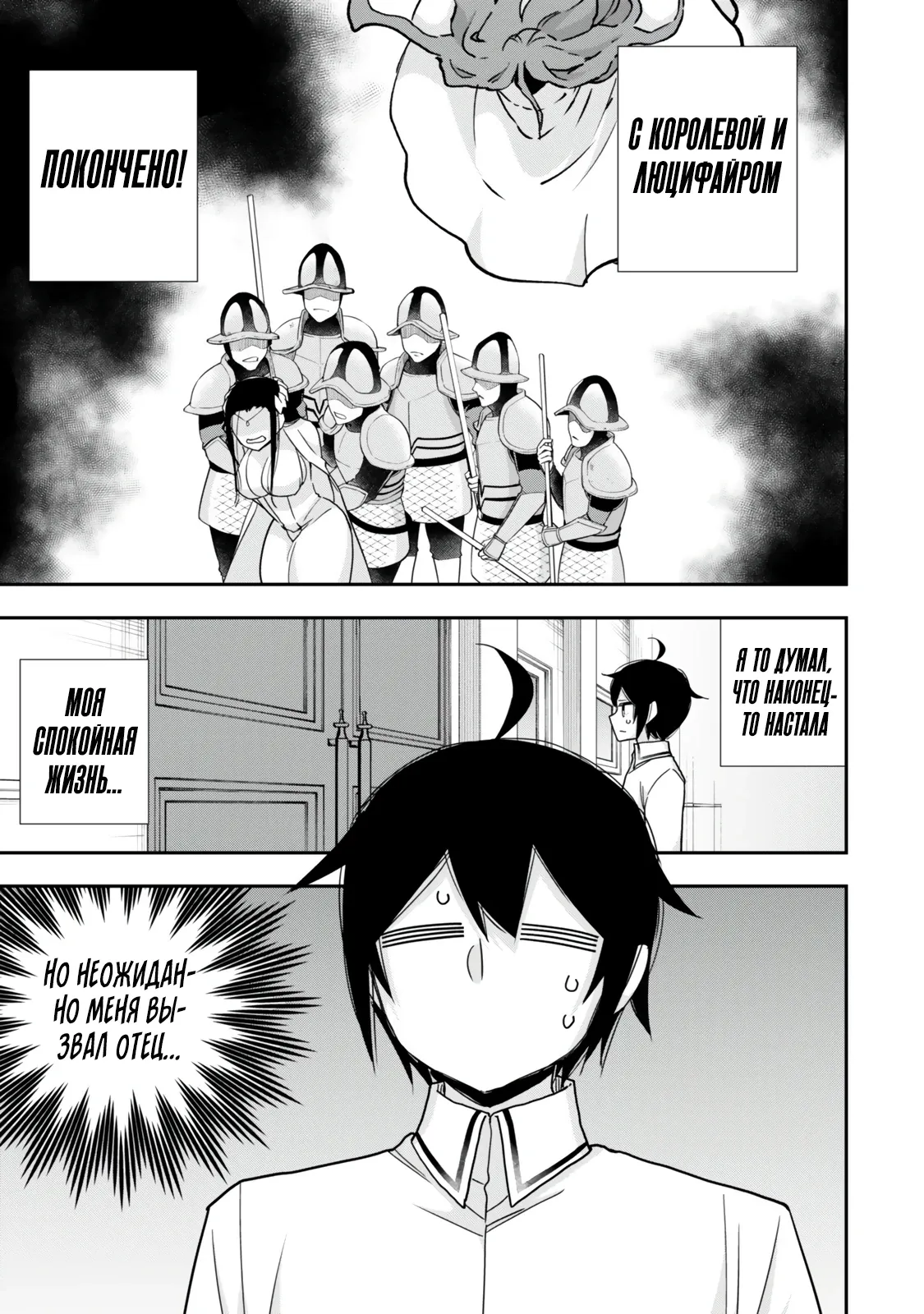 Манга На самом деле, я самый сильный? - Глава 124 Страница 1