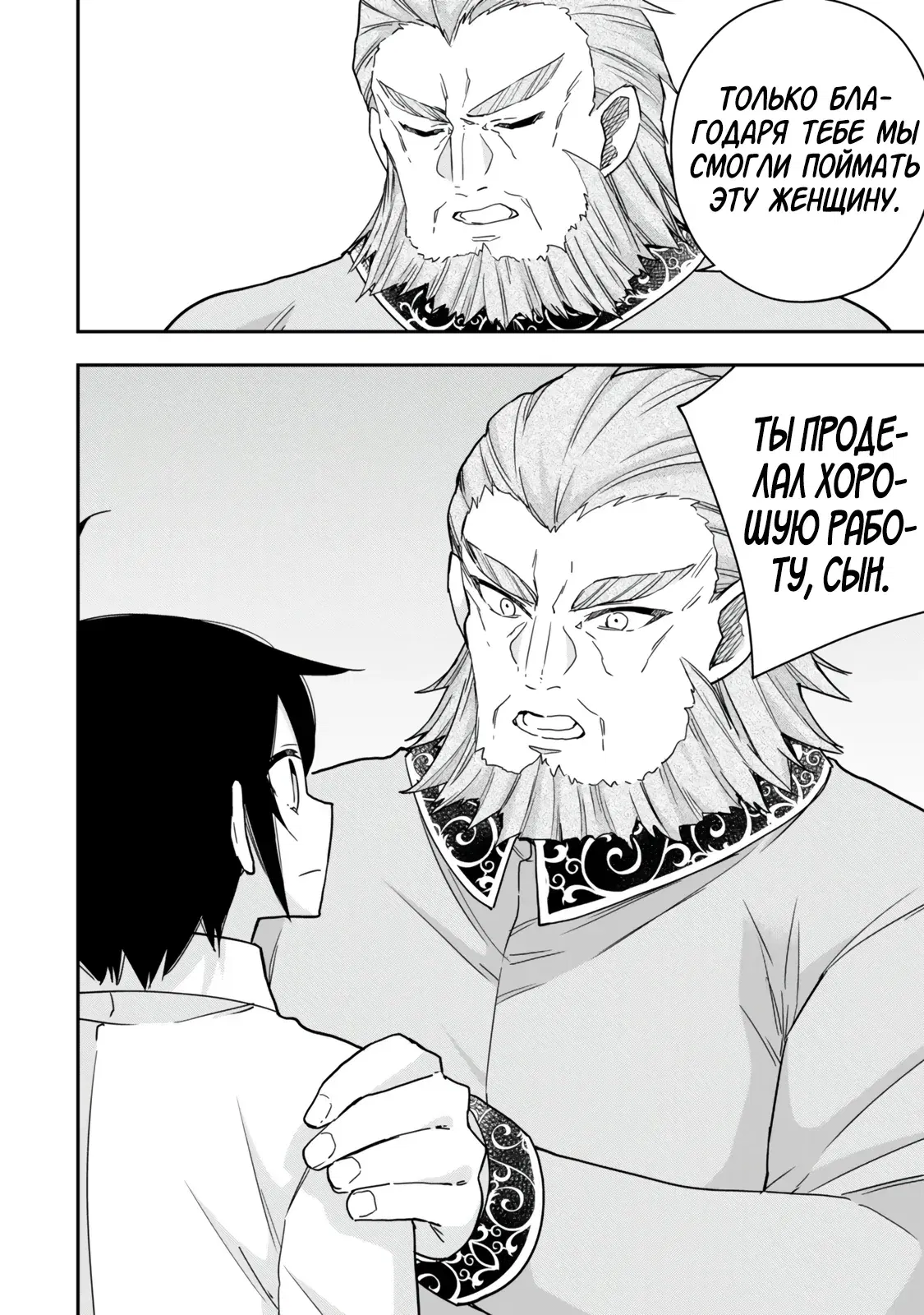 Манга На самом деле, я самый сильный? - Глава 124 Страница 6