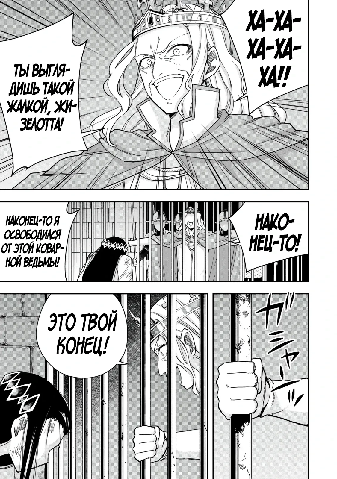 Манга На самом деле, я самый сильный? - Глава 124 Страница 13