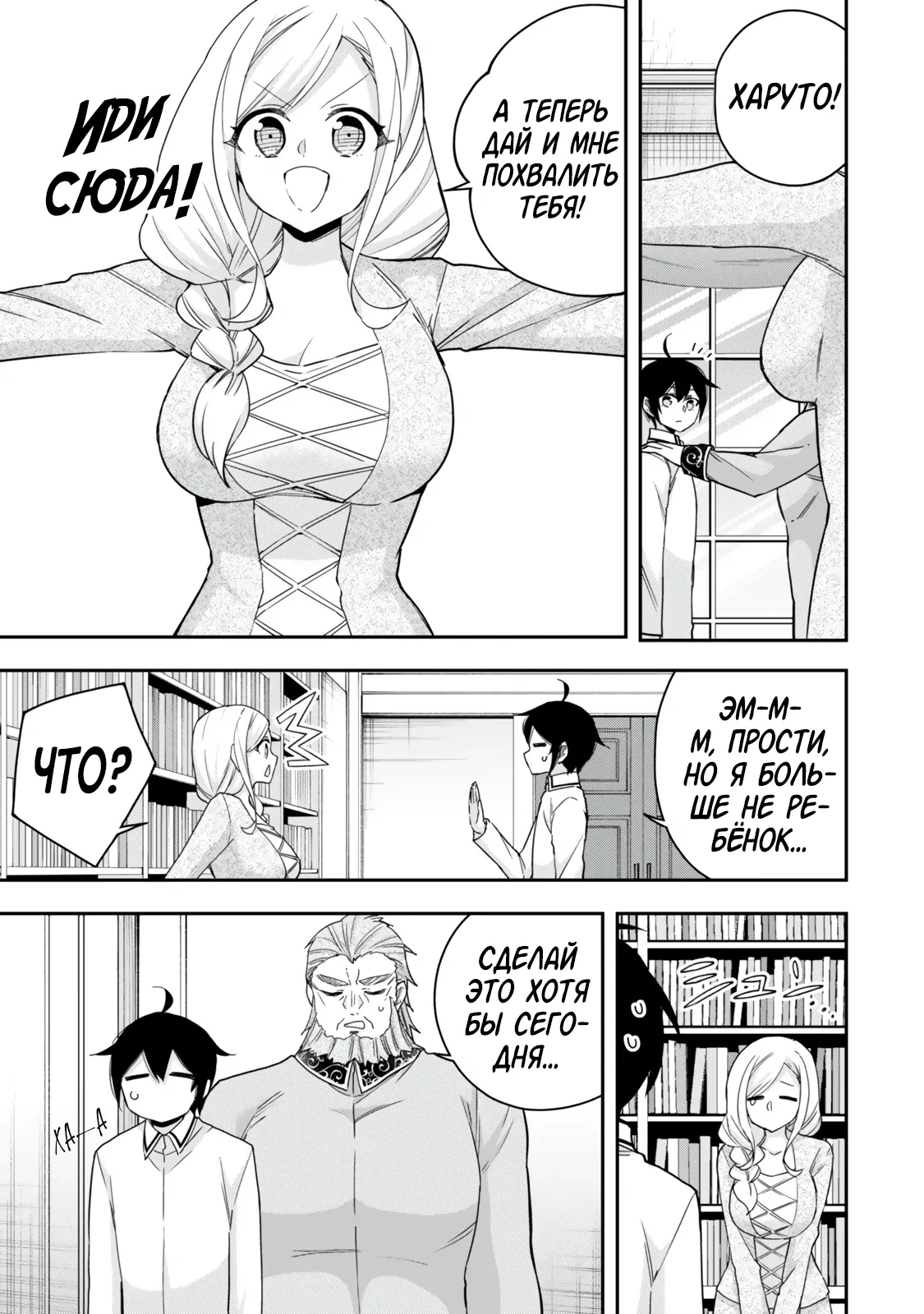 Манга На самом деле, я самый сильный? - Глава 124 Страница 7