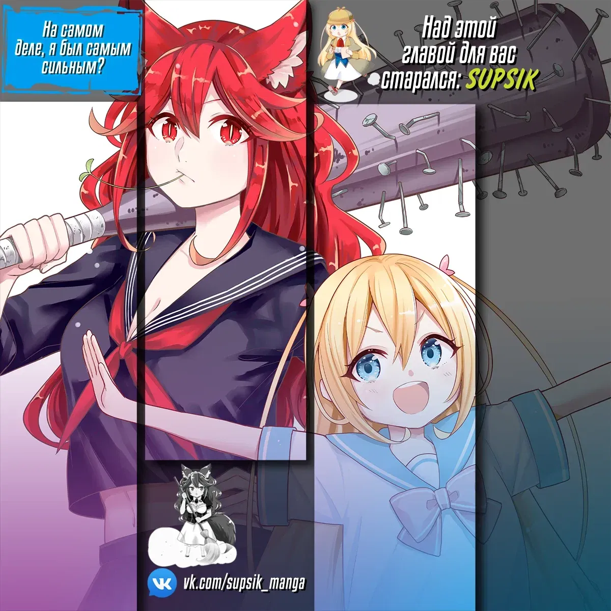 Манга На самом деле, я самый сильный? - Глава 124 Страница 17