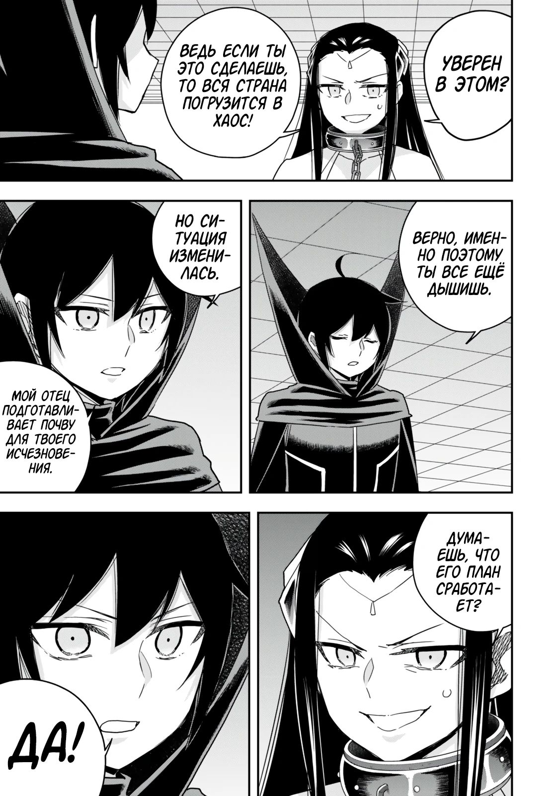 Манга На самом деле, я самый сильный? - Глава 122 Страница 13