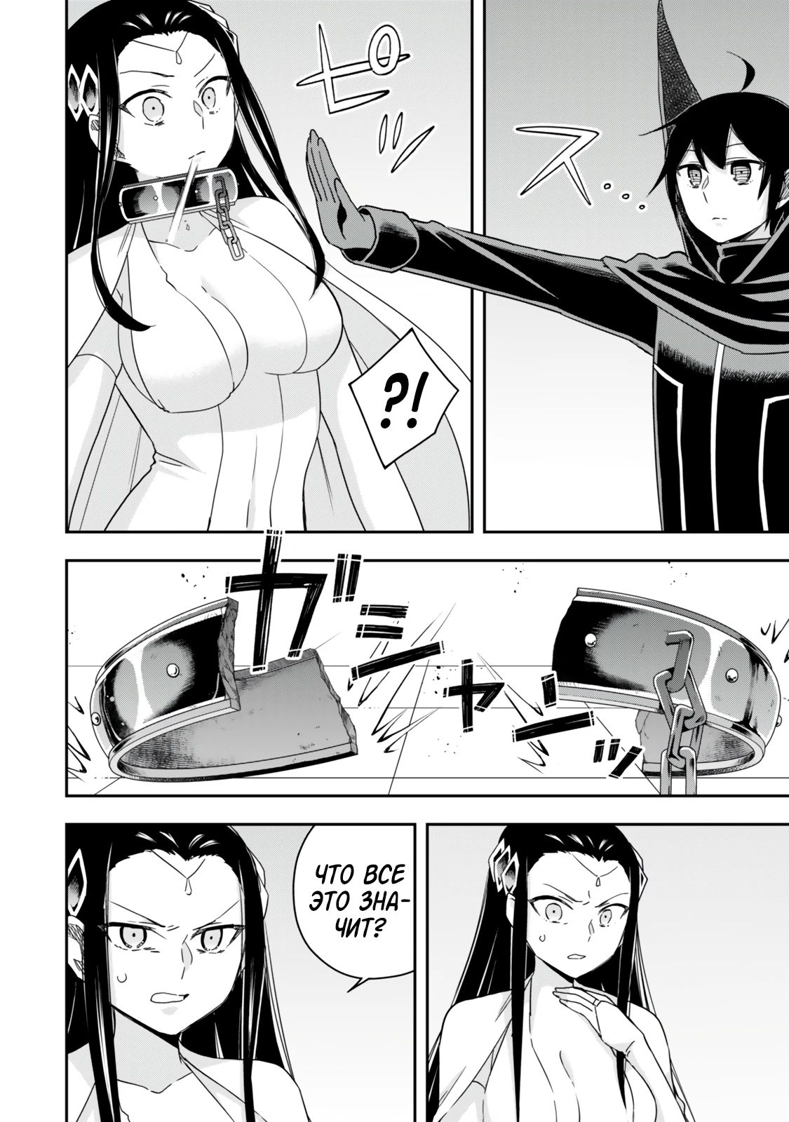 Манга На самом деле, я самый сильный? - Глава 122 Страница 14