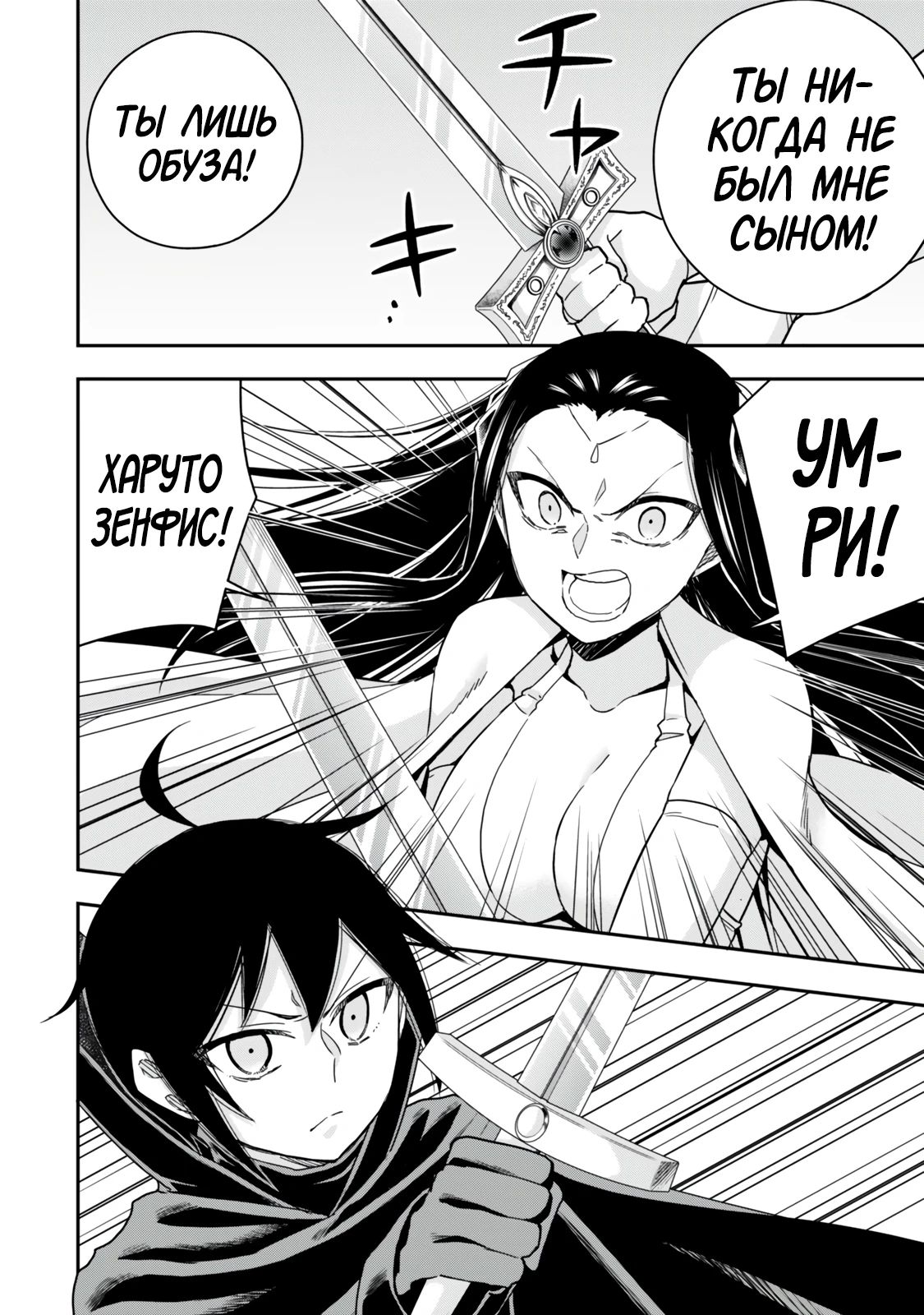 Манга На самом деле, я самый сильный? - Глава 122 Страница 16