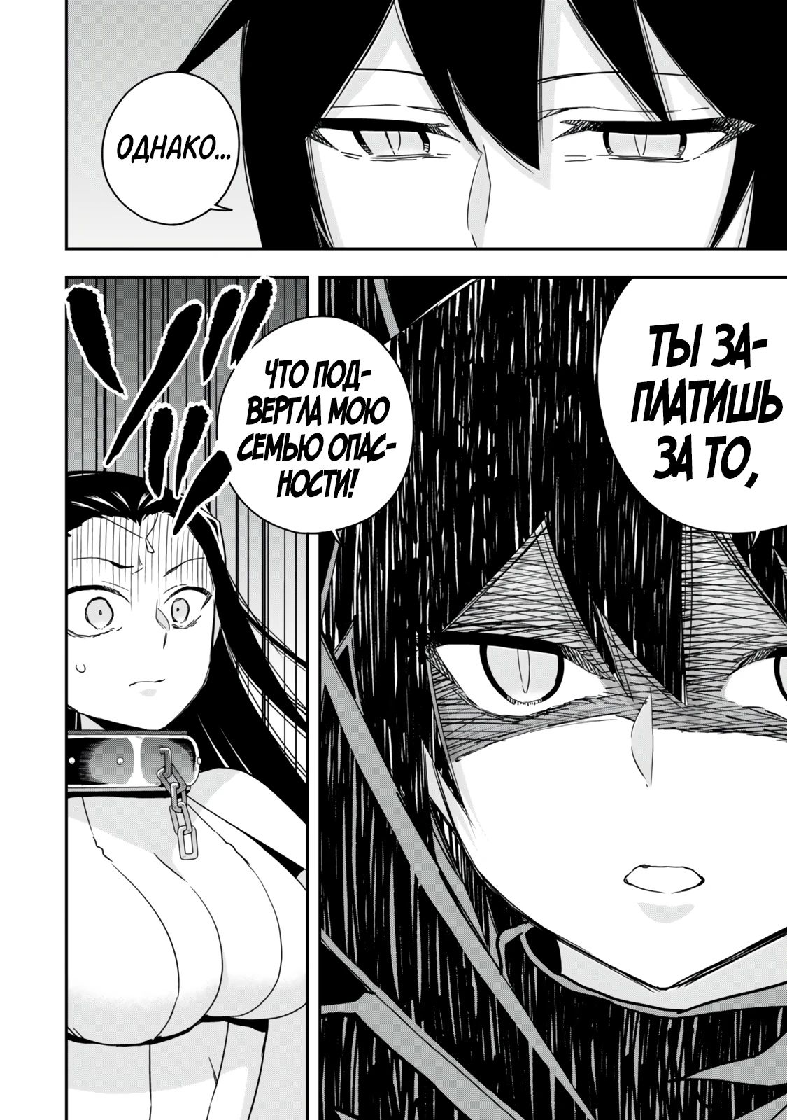 Манга На самом деле, я самый сильный? - Глава 122 Страница 12