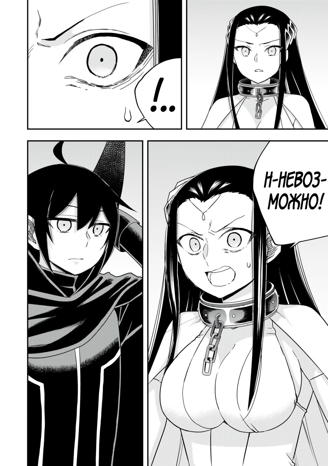 Манга На самом деле, я самый сильный? - Глава 122 Страница 8