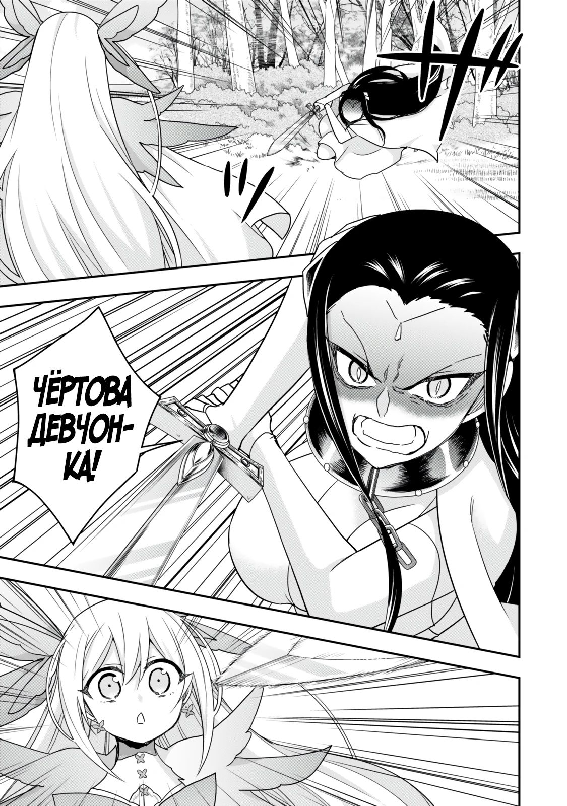 Манга На самом деле, я самый сильный? - Глава 122 Страница 1