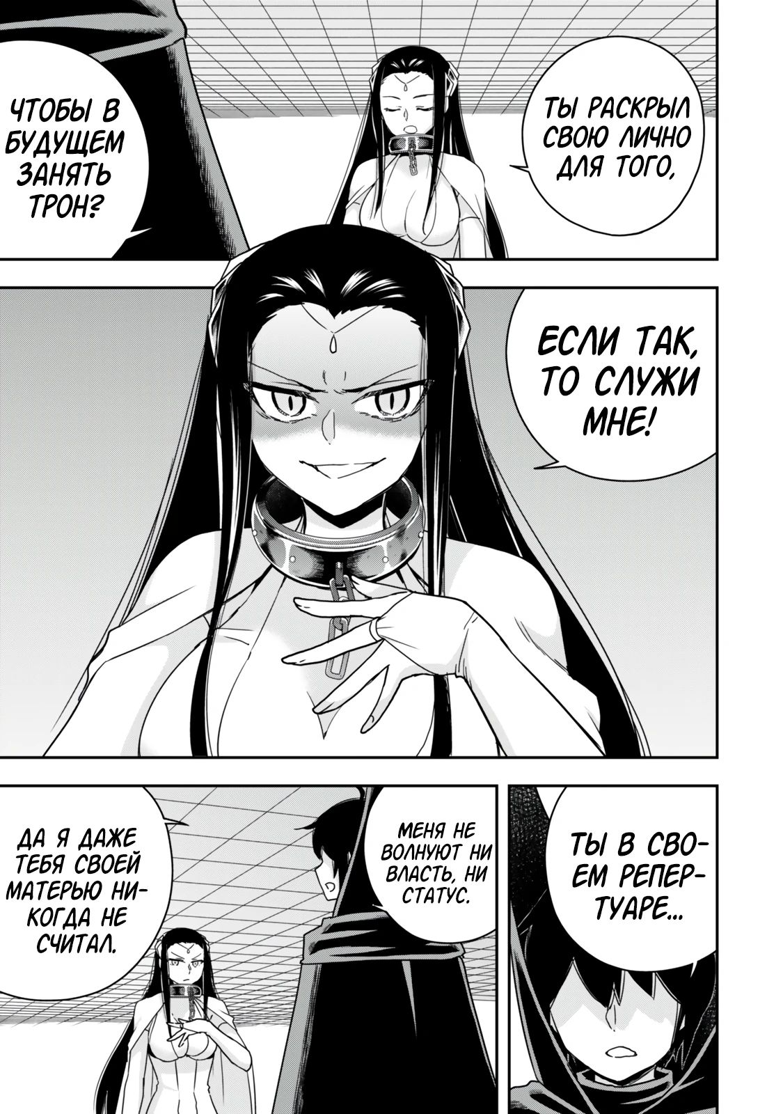 Манга На самом деле, я самый сильный? - Глава 122 Страница 11