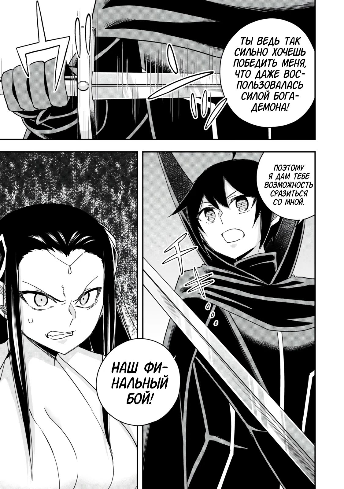 Манга На самом деле, я самый сильный? - Глава 122 Страница 15