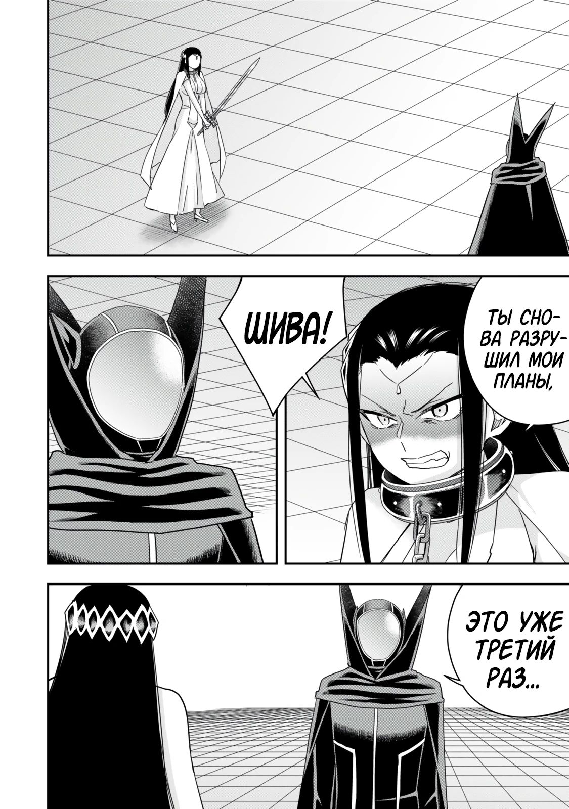 Манга На самом деле, я самый сильный? - Глава 122 Страница 4