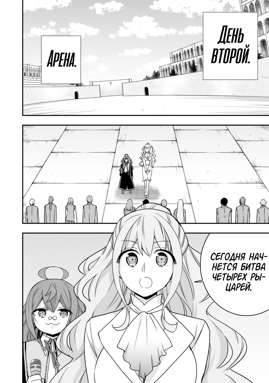 Манга На самом деле, я самый сильный? - Глава 118 Страница 4