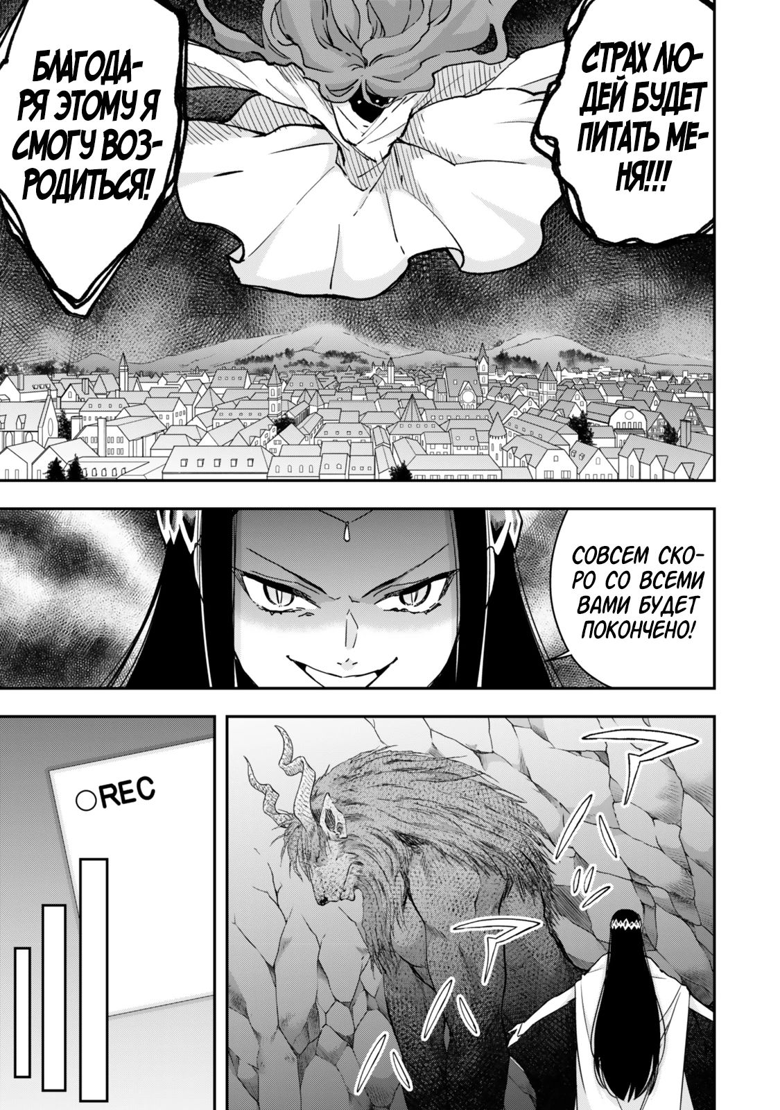 Манга На самом деле, я самый сильный? - Глава 118 Страница 3