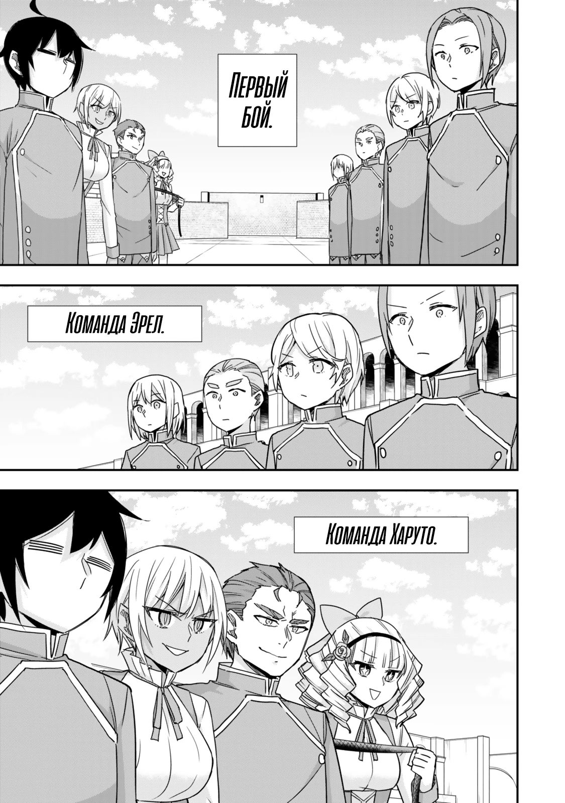 Манга На самом деле, я самый сильный? - Глава 118 Страница 5