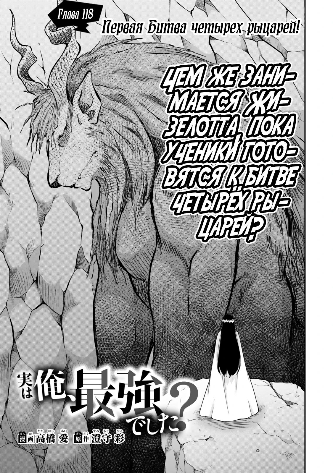 Манга На самом деле, я самый сильный? - Глава 118 Страница 1