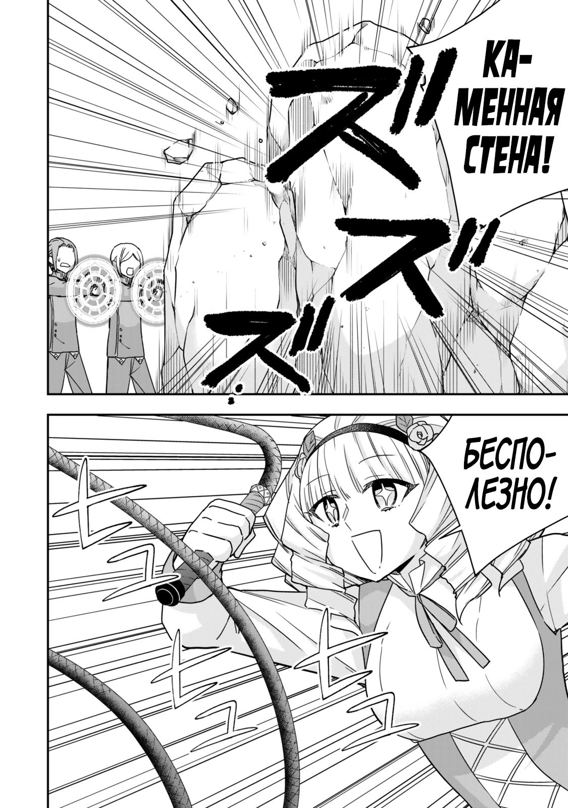 Манга На самом деле, я самый сильный? - Глава 118 Страница 8