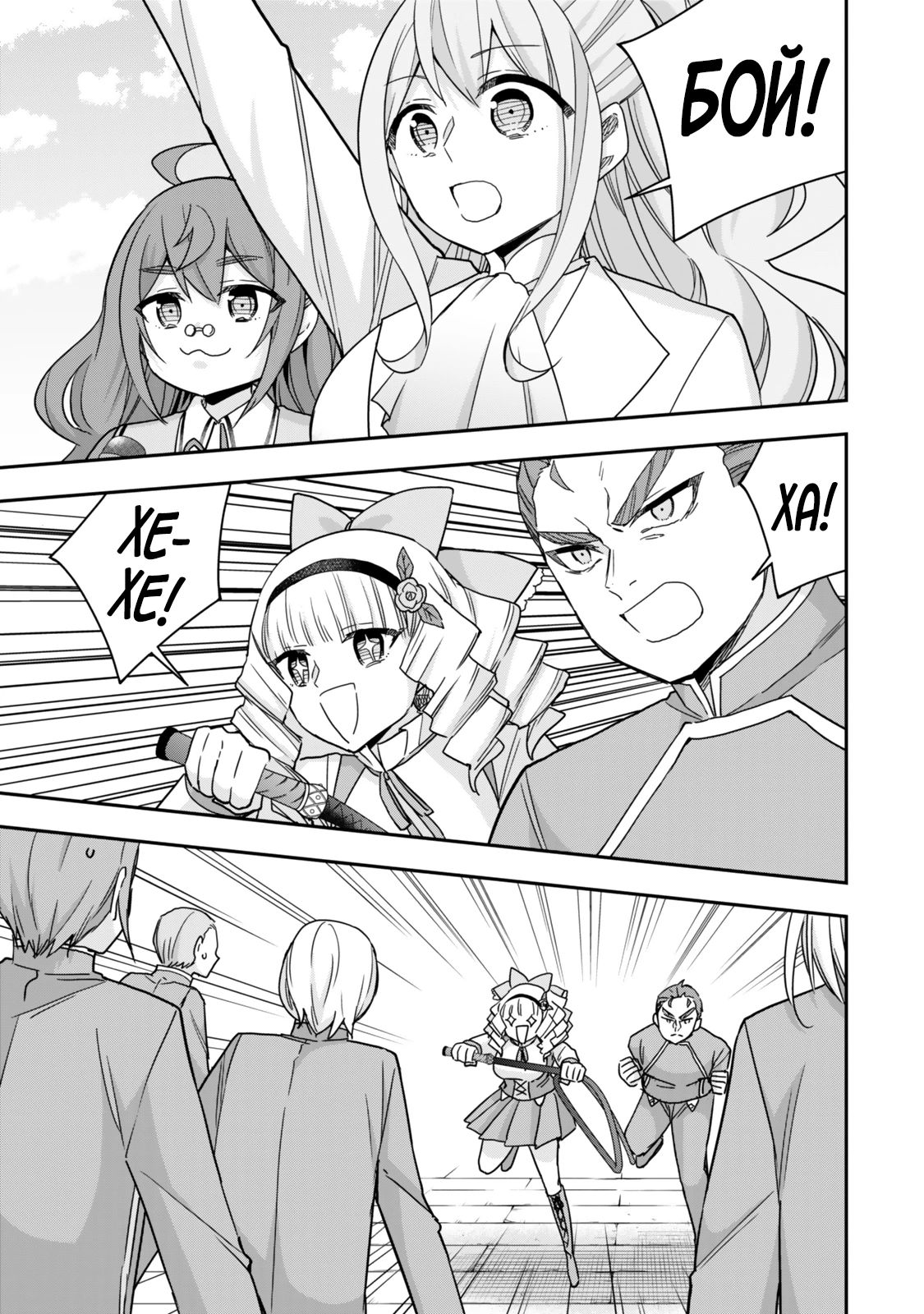 Манга На самом деле, я самый сильный? - Глава 118 Страница 7