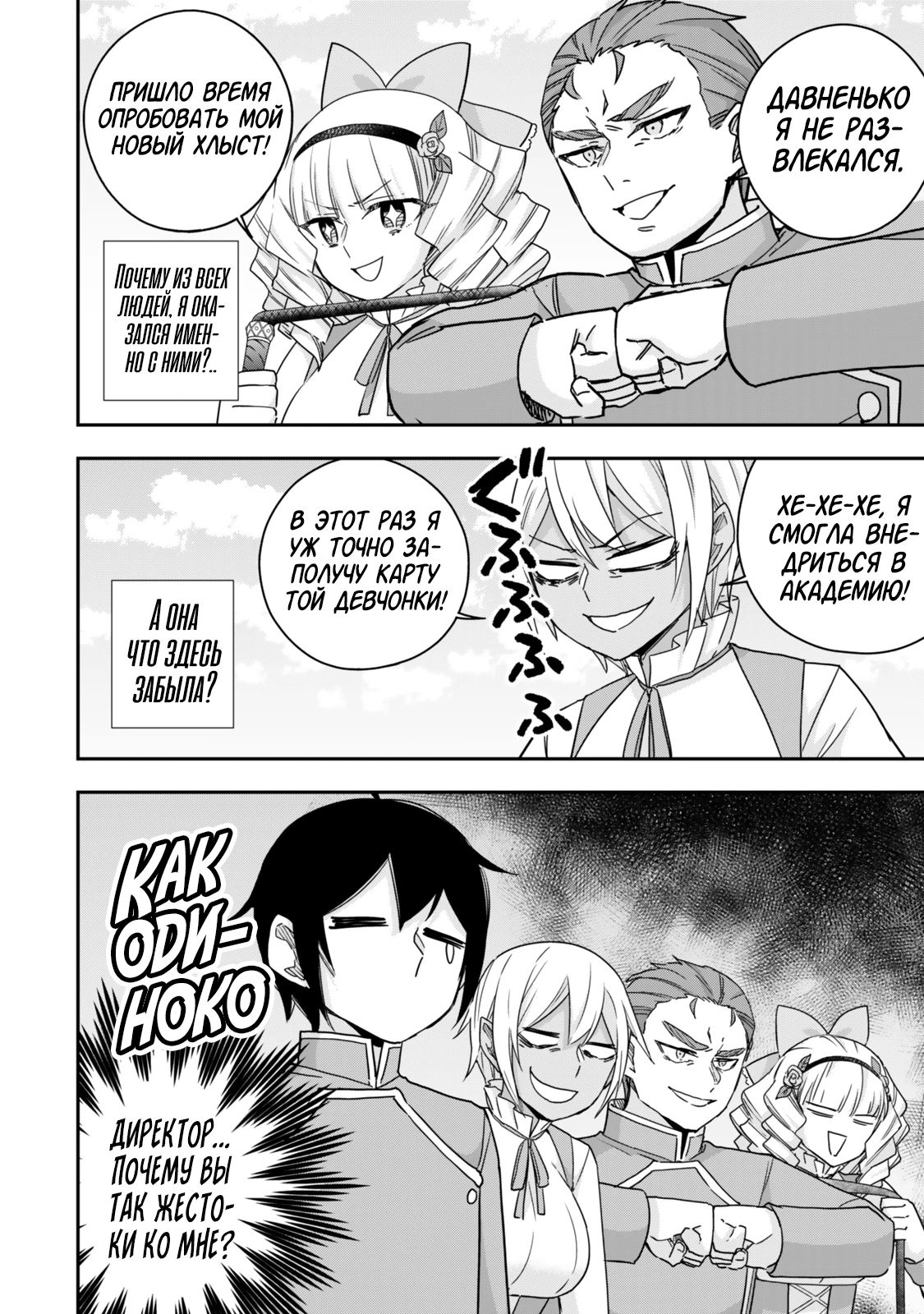 Манга На самом деле, я самый сильный? - Глава 118 Страница 6