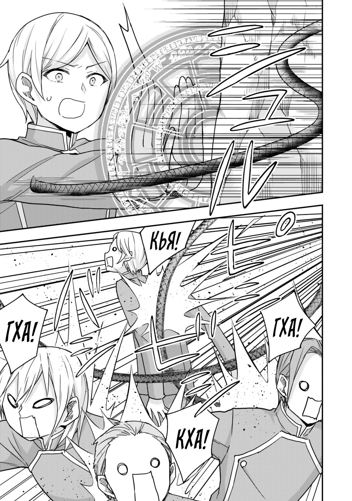 Манга На самом деле, я самый сильный? - Глава 118 Страница 9