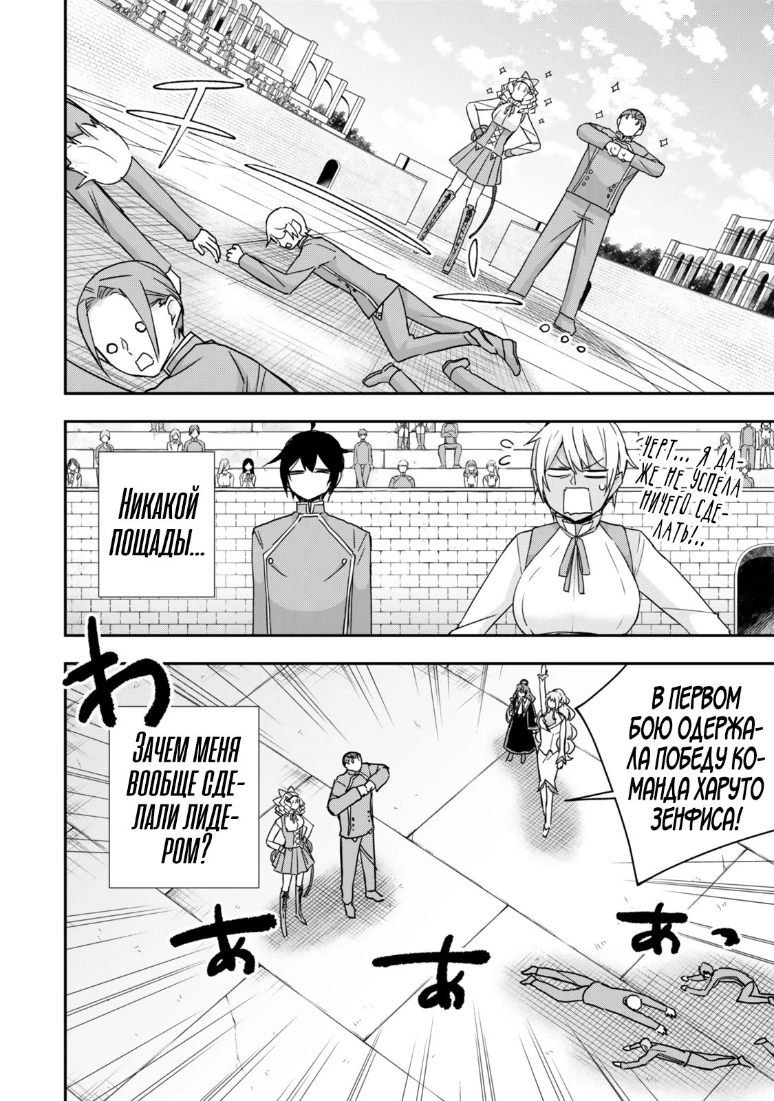 Манга На самом деле, я самый сильный? - Глава 118 Страница 11