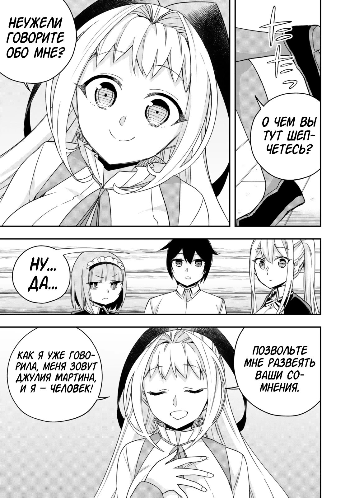 Манга На самом деле, я самый сильный? - Глава 116 Страница 9