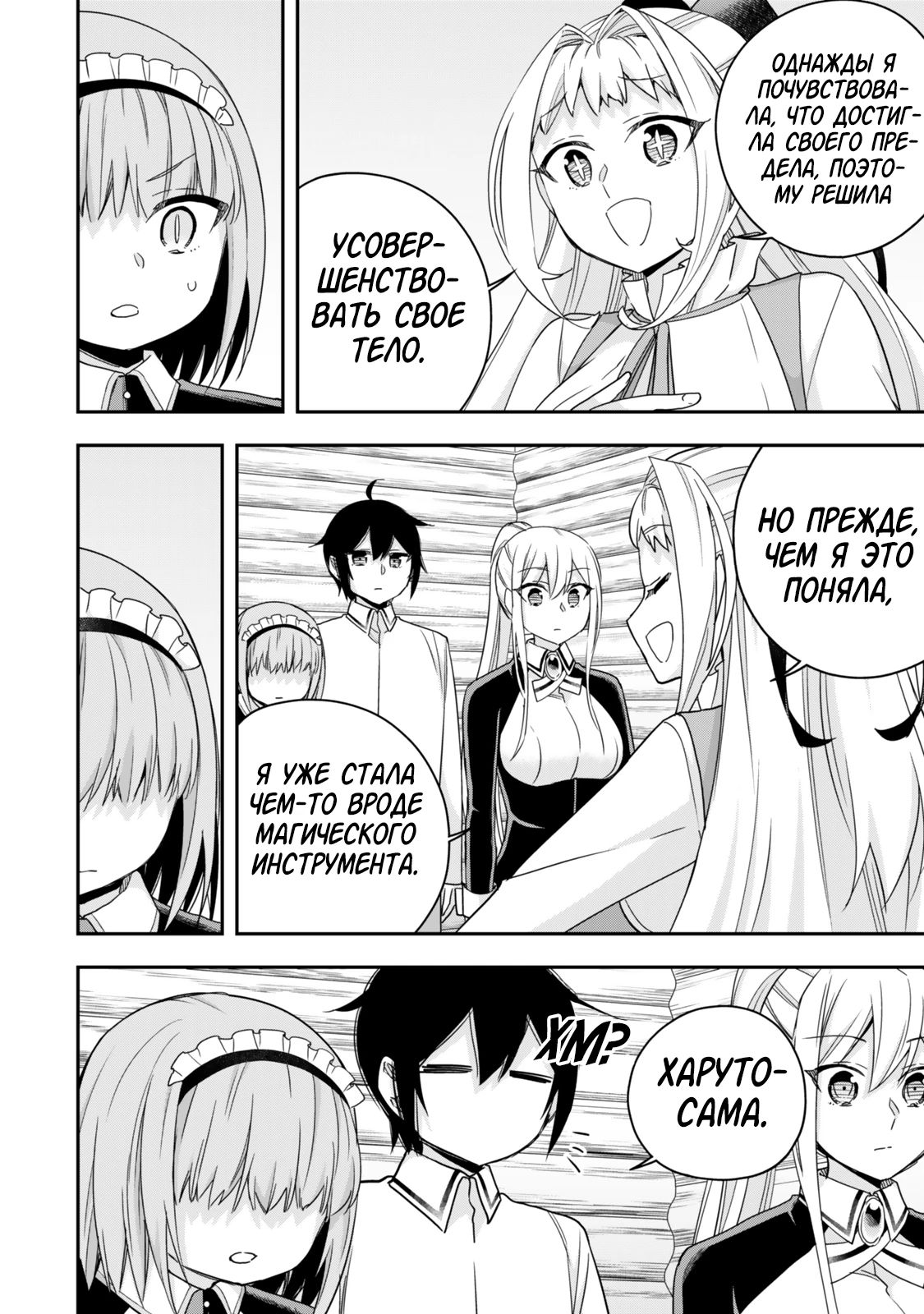 Манга На самом деле, я самый сильный? - Глава 116 Страница 10