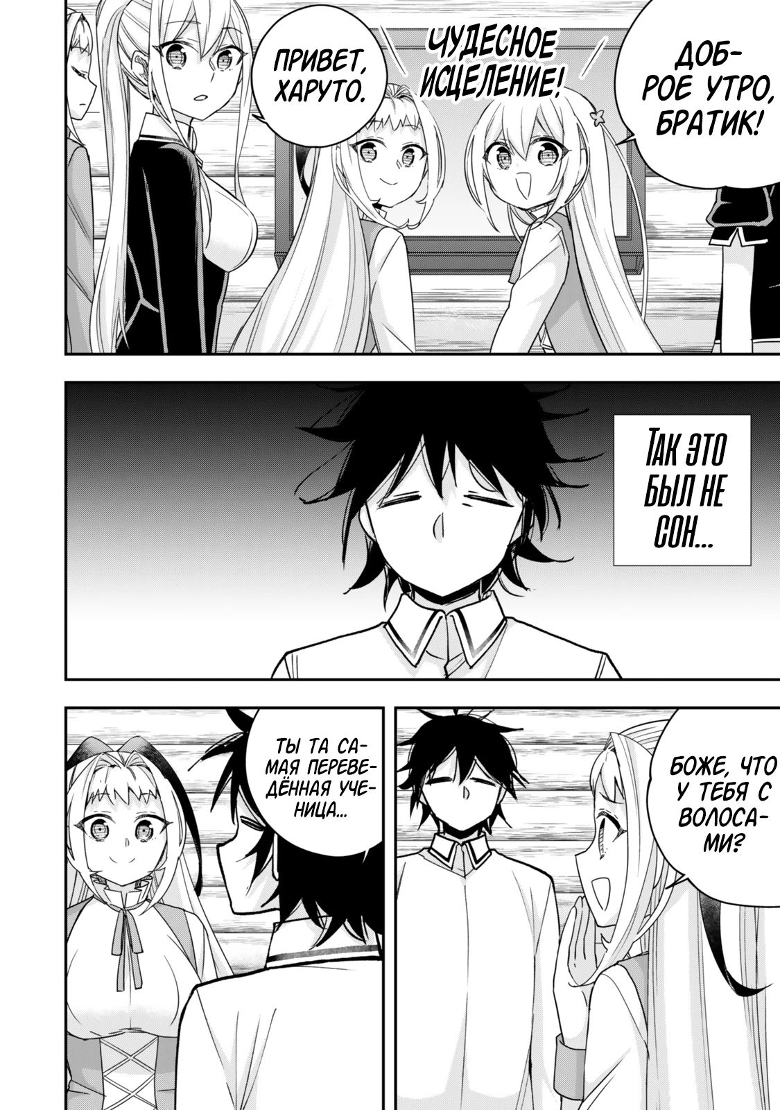 Манга На самом деле, я самый сильный? - Глава 116 Страница 4