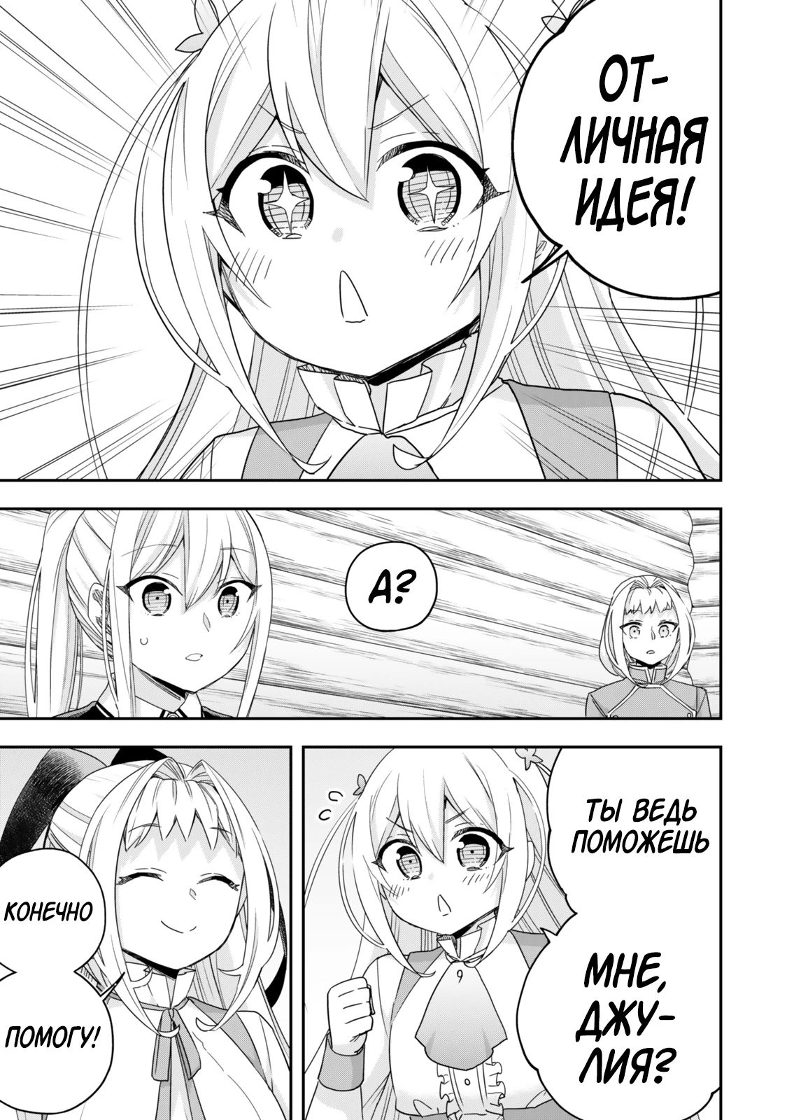 Манга На самом деле, я самый сильный? - Глава 116 Страница 15