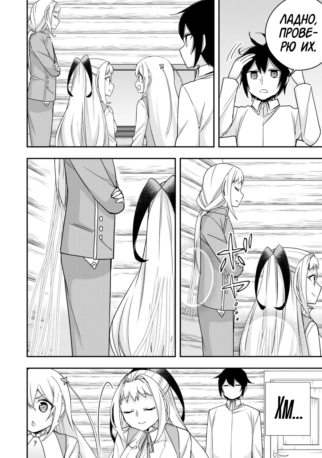 Манга На самом деле, я самый сильный? - Глава 116 Страница 8