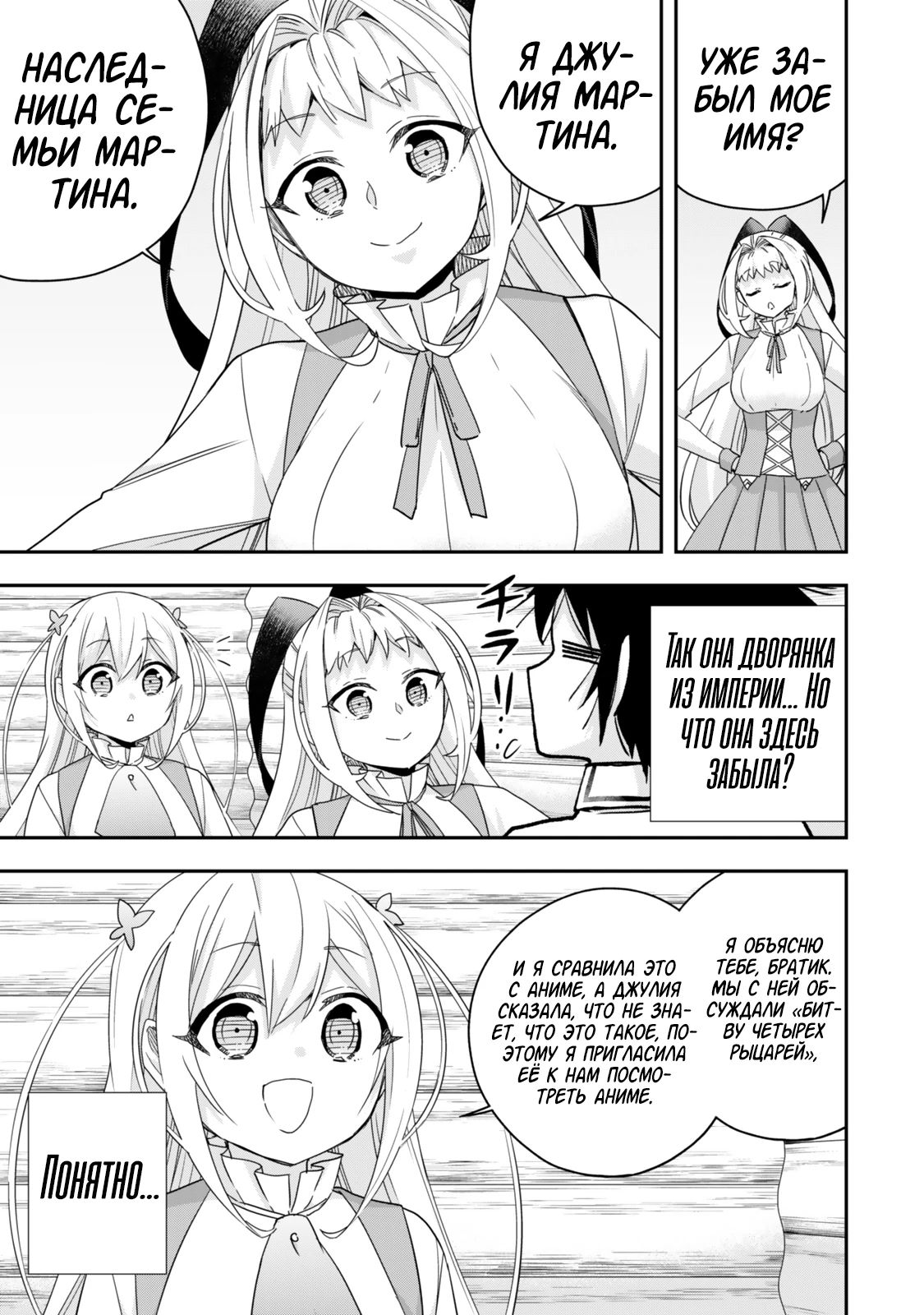 Манга На самом деле, я самый сильный? - Глава 116 Страница 5