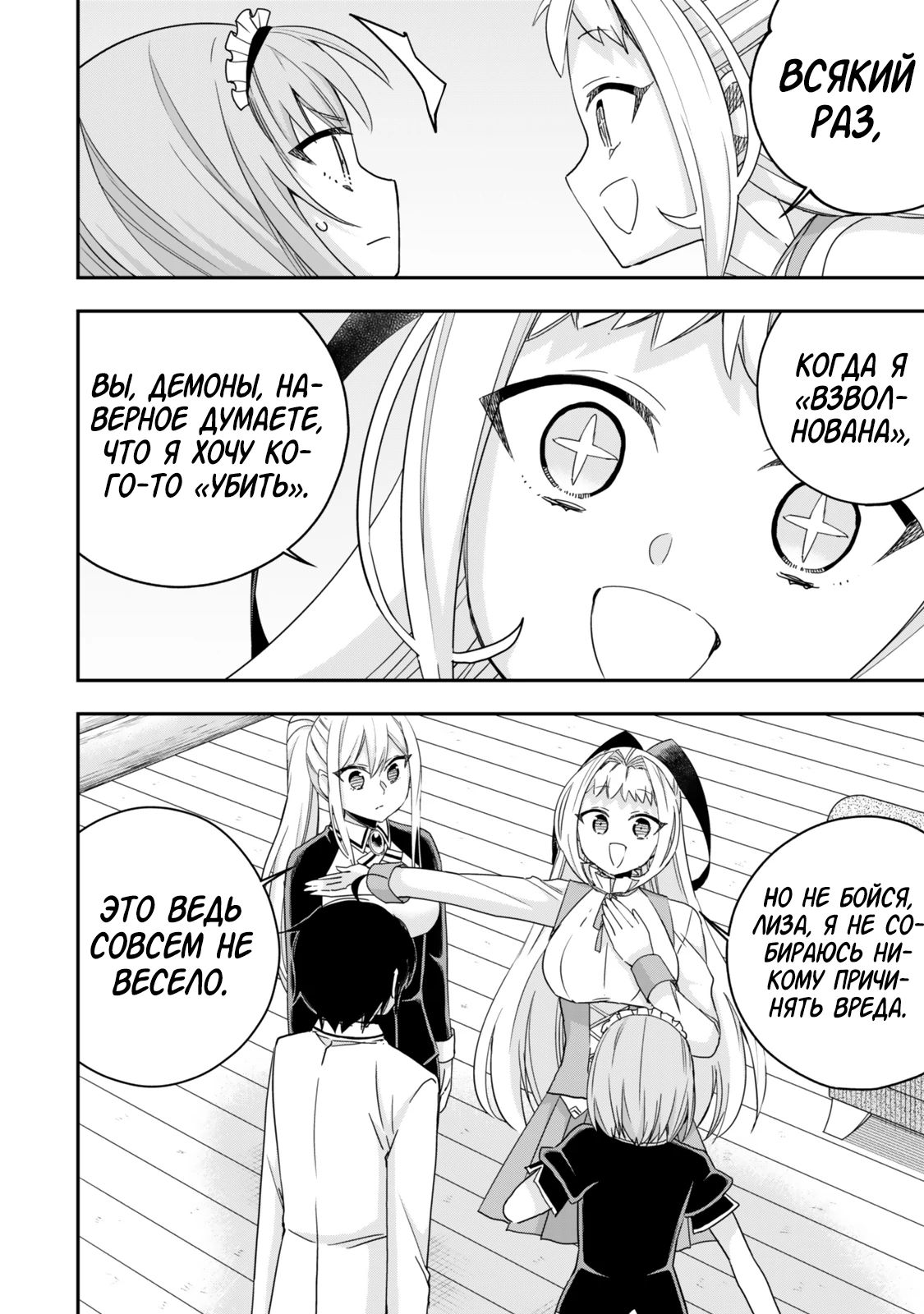 Манга На самом деле, я самый сильный? - Глава 116 Страница 12