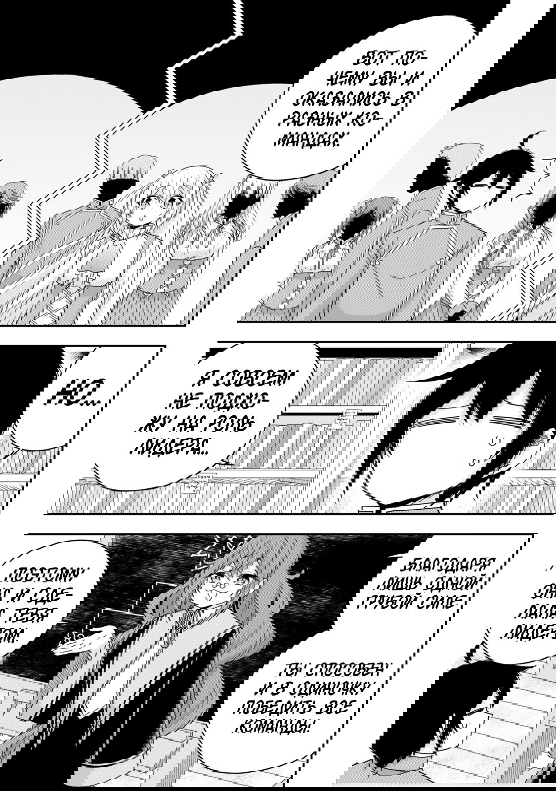 Манга На самом деле, я самый сильный? - Глава 115 Страница 5