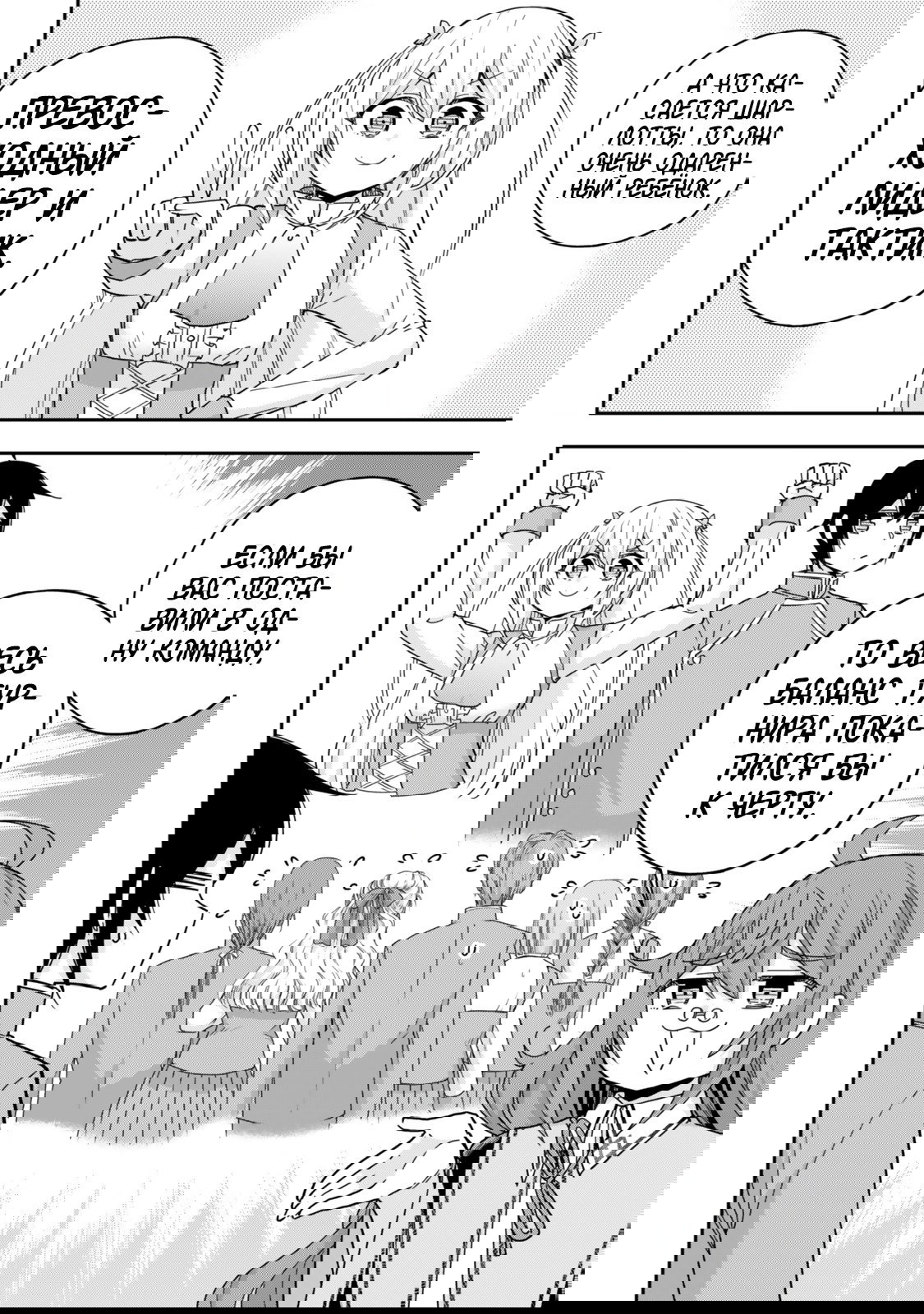 Манга На самом деле, я самый сильный? - Глава 115 Страница 6