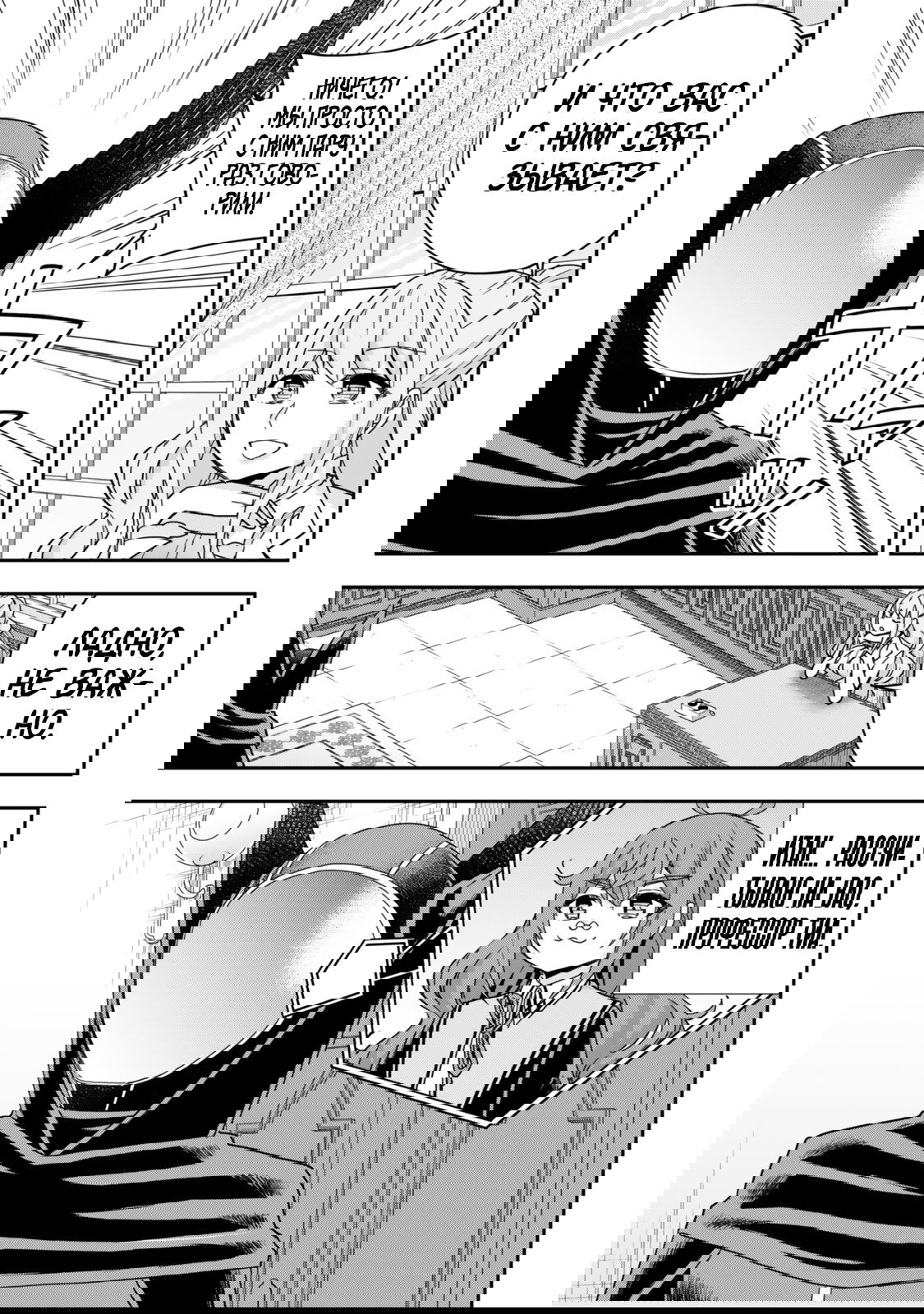 Манга На самом деле, я самый сильный? - Глава 115 Страница 9