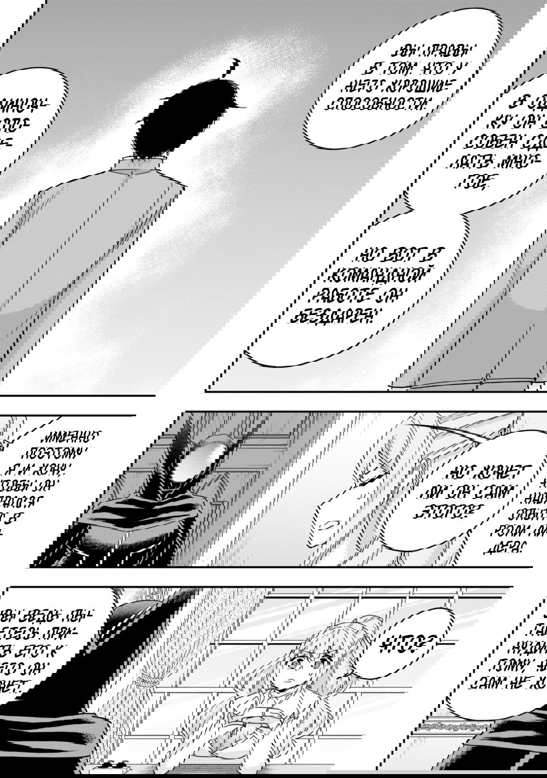 Манга На самом деле, я самый сильный? - Глава 115 Страница 12