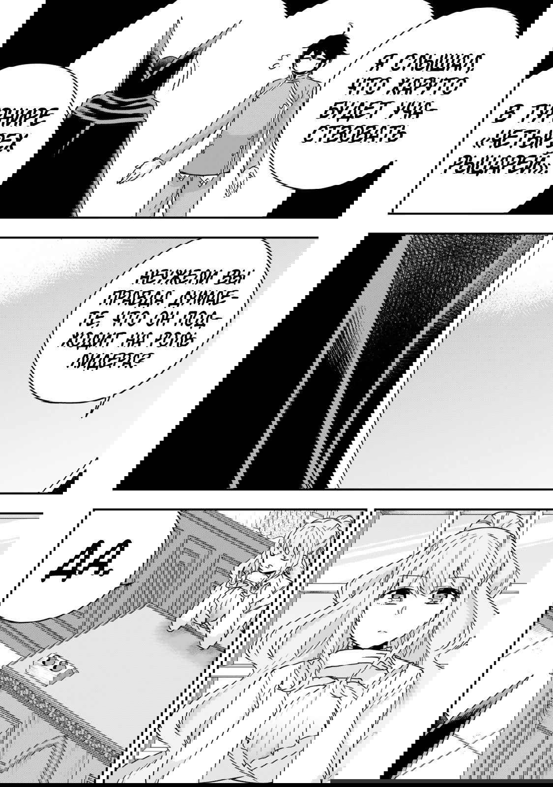 Манга На самом деле, я самый сильный? - Глава 115 Страница 10