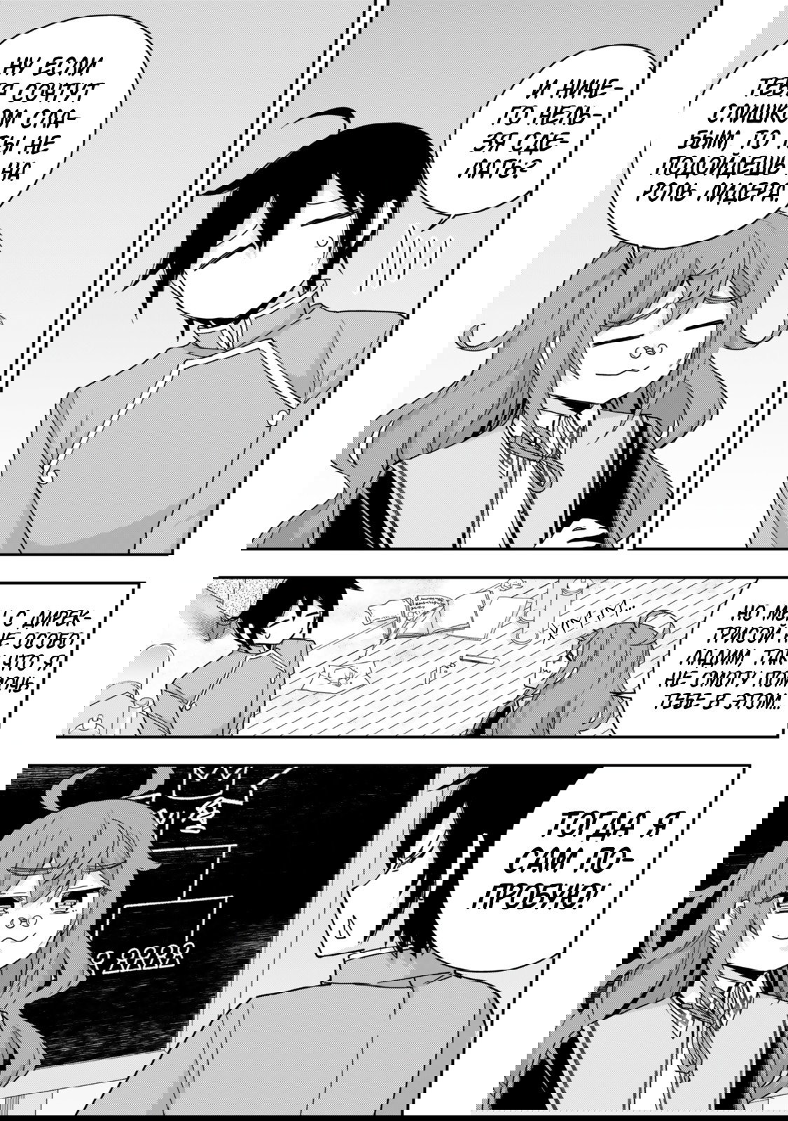 Манга На самом деле, я самый сильный? - Глава 115 Страница 7