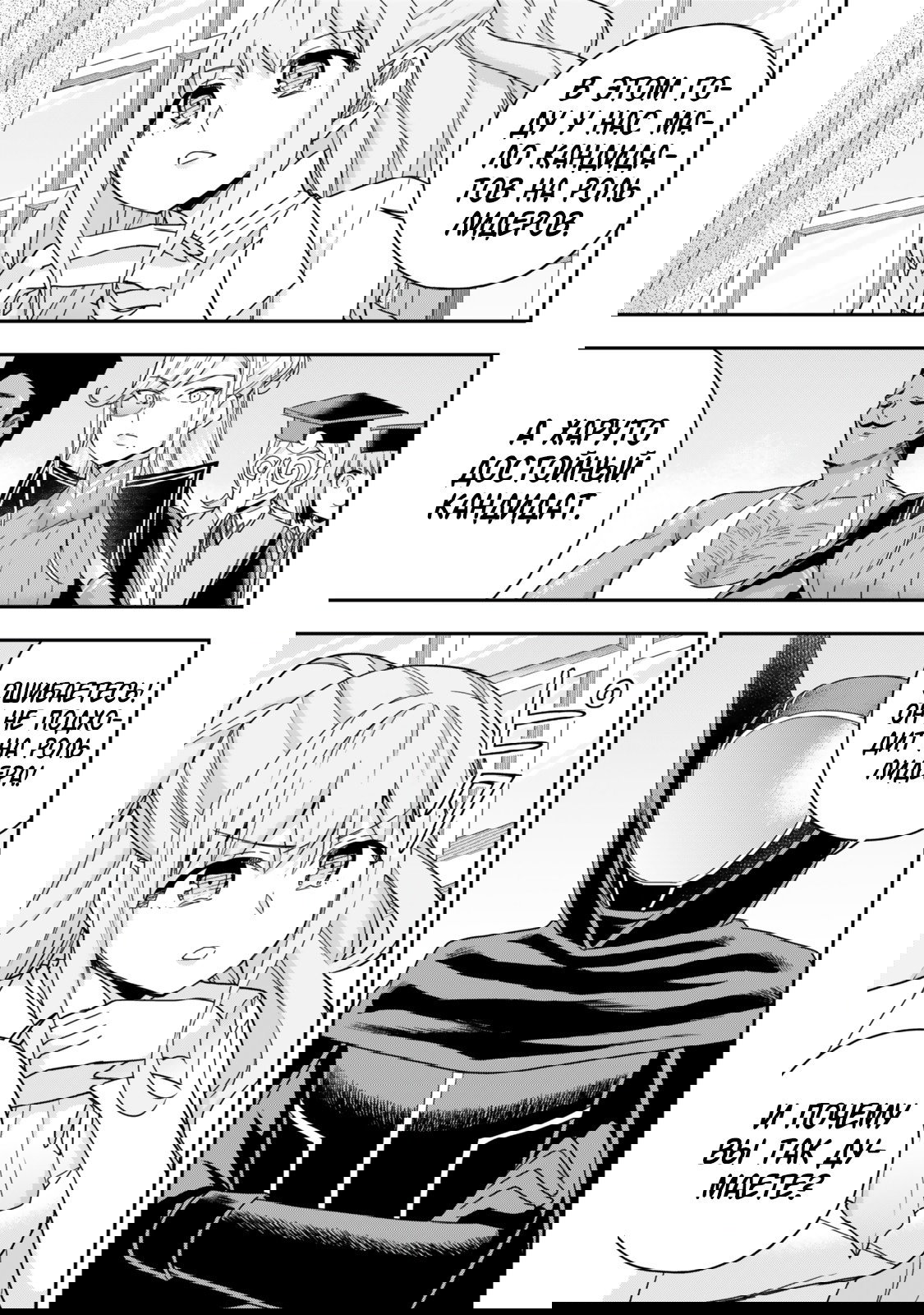 Манга На самом деле, я самый сильный? - Глава 115 Страница 11