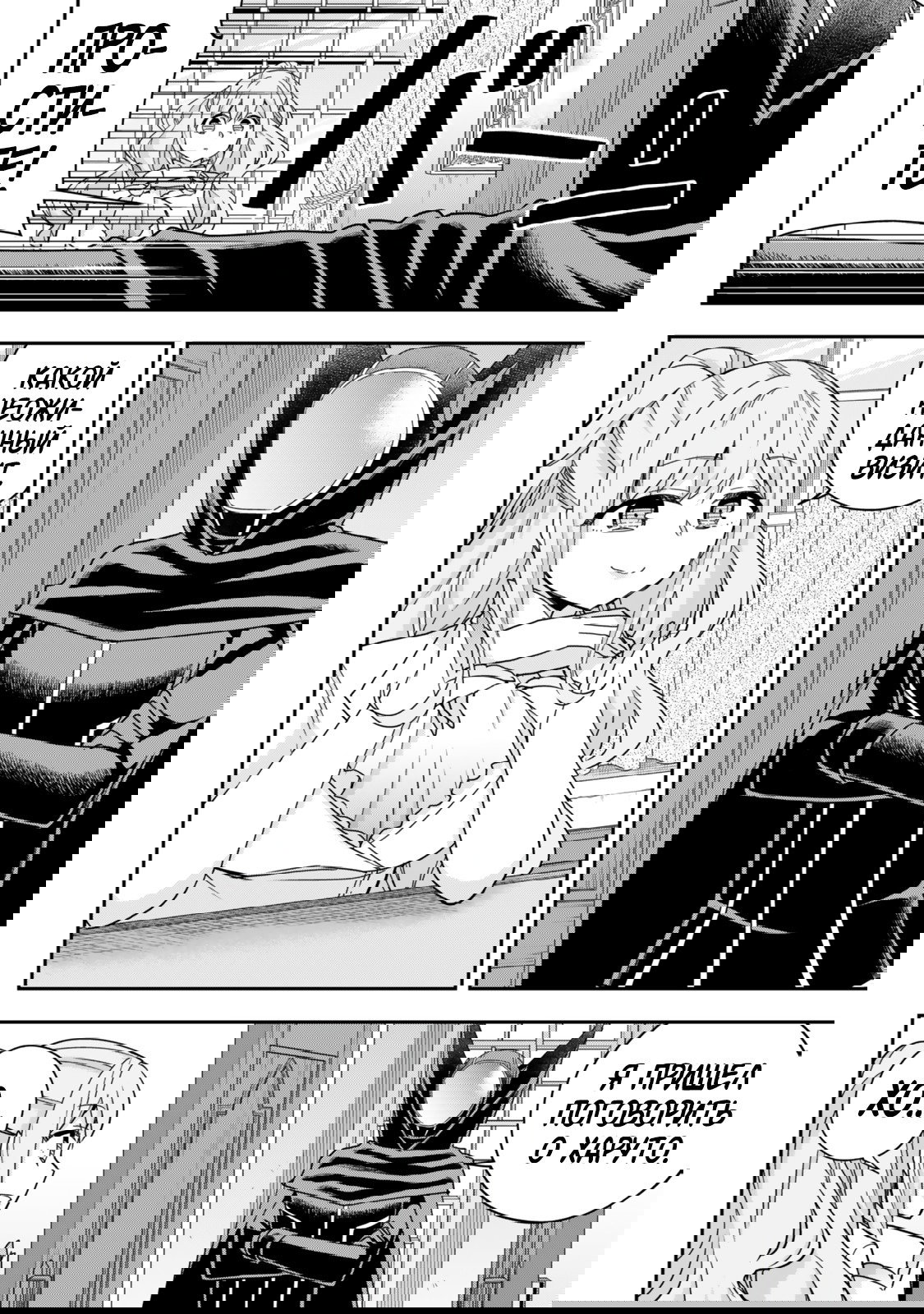 Манга На самом деле, я самый сильный? - Глава 115 Страница 8