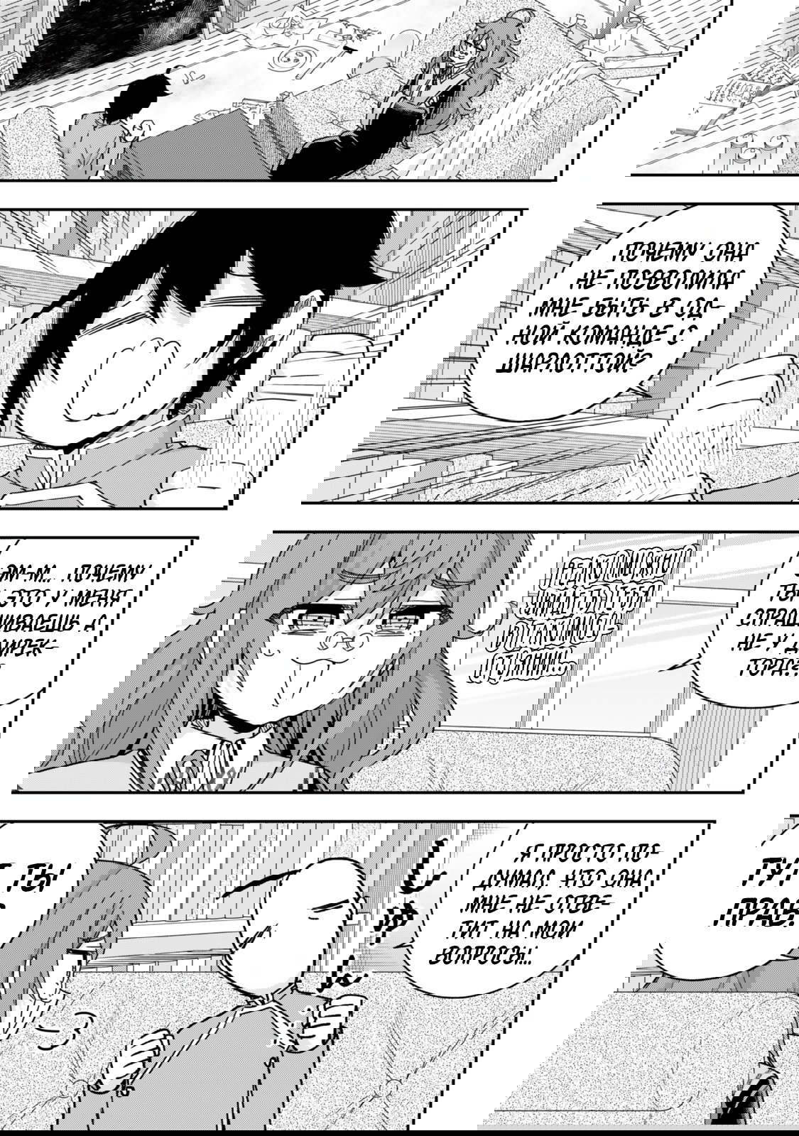 Манга На самом деле, я самый сильный? - Глава 115 Страница 3