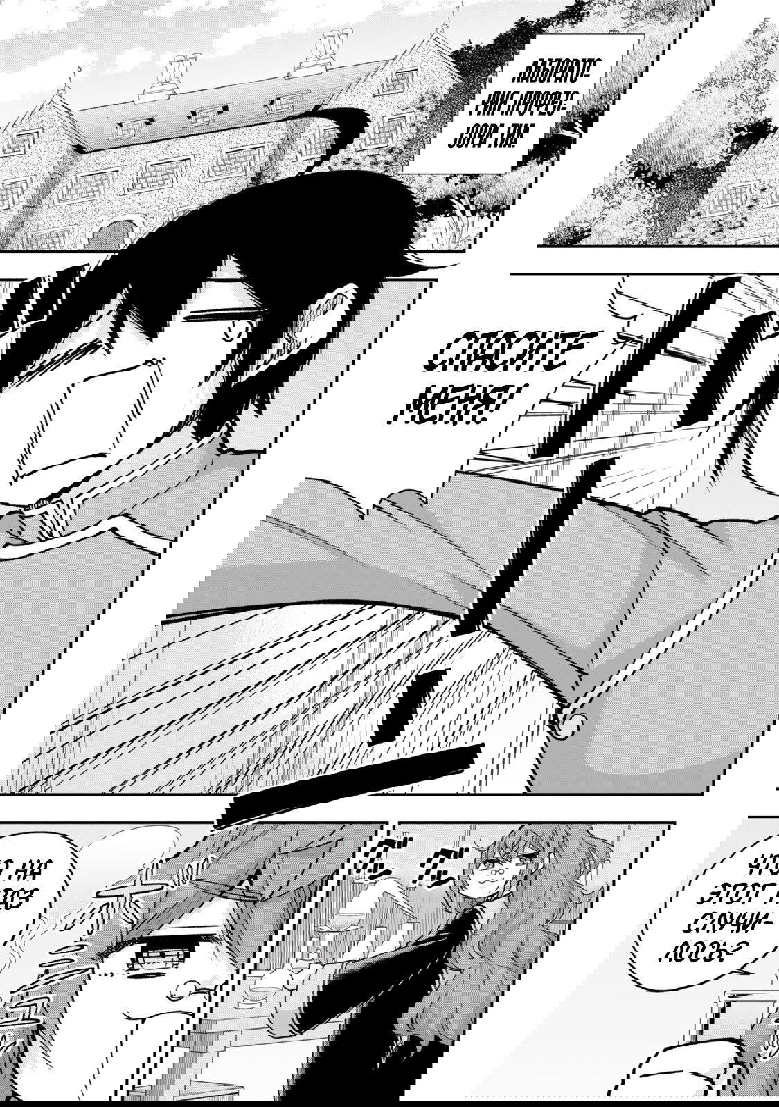 Манга На самом деле, я самый сильный? - Глава 115 Страница 1