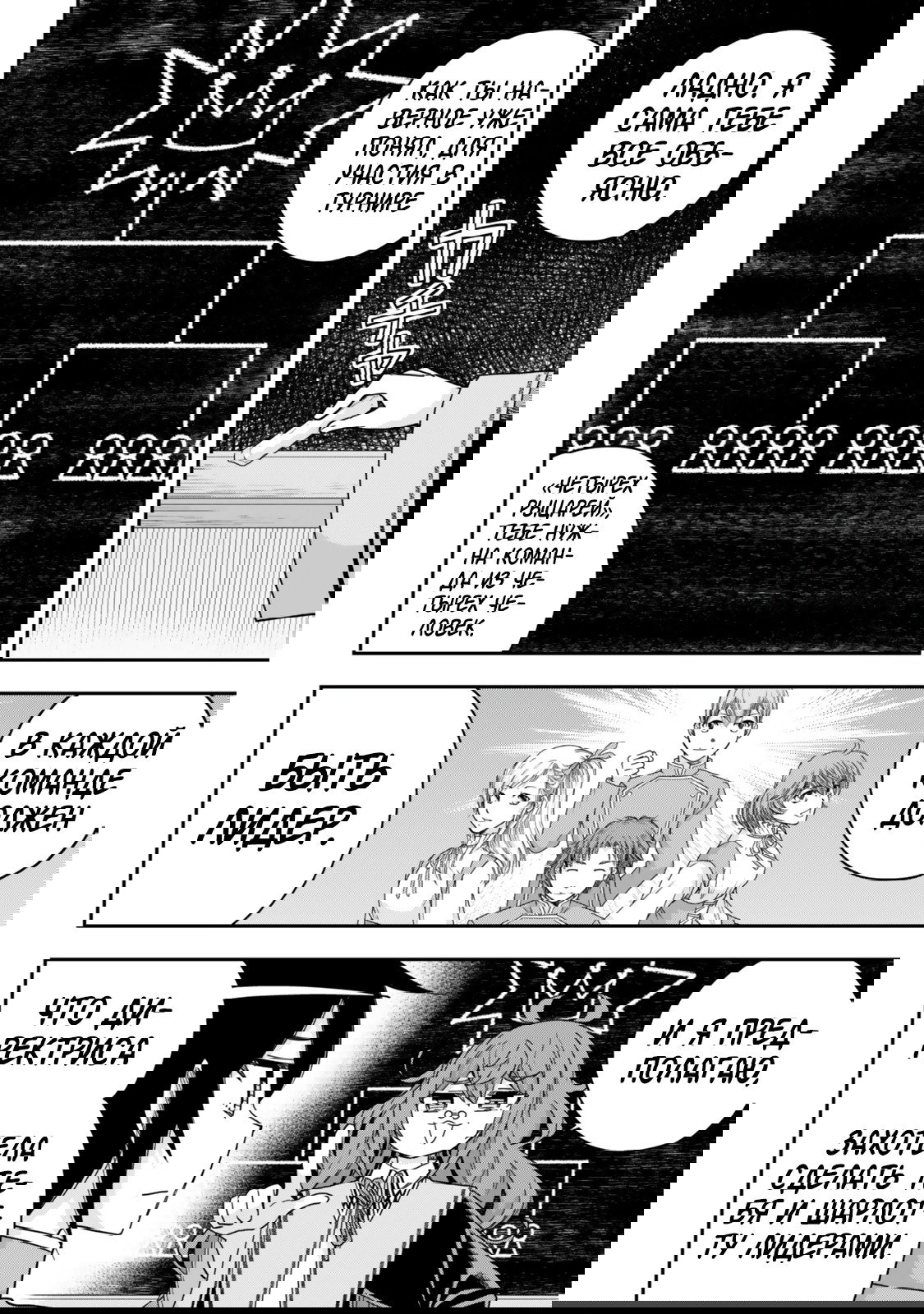 Манга На самом деле, я самый сильный? - Глава 115 Страница 4