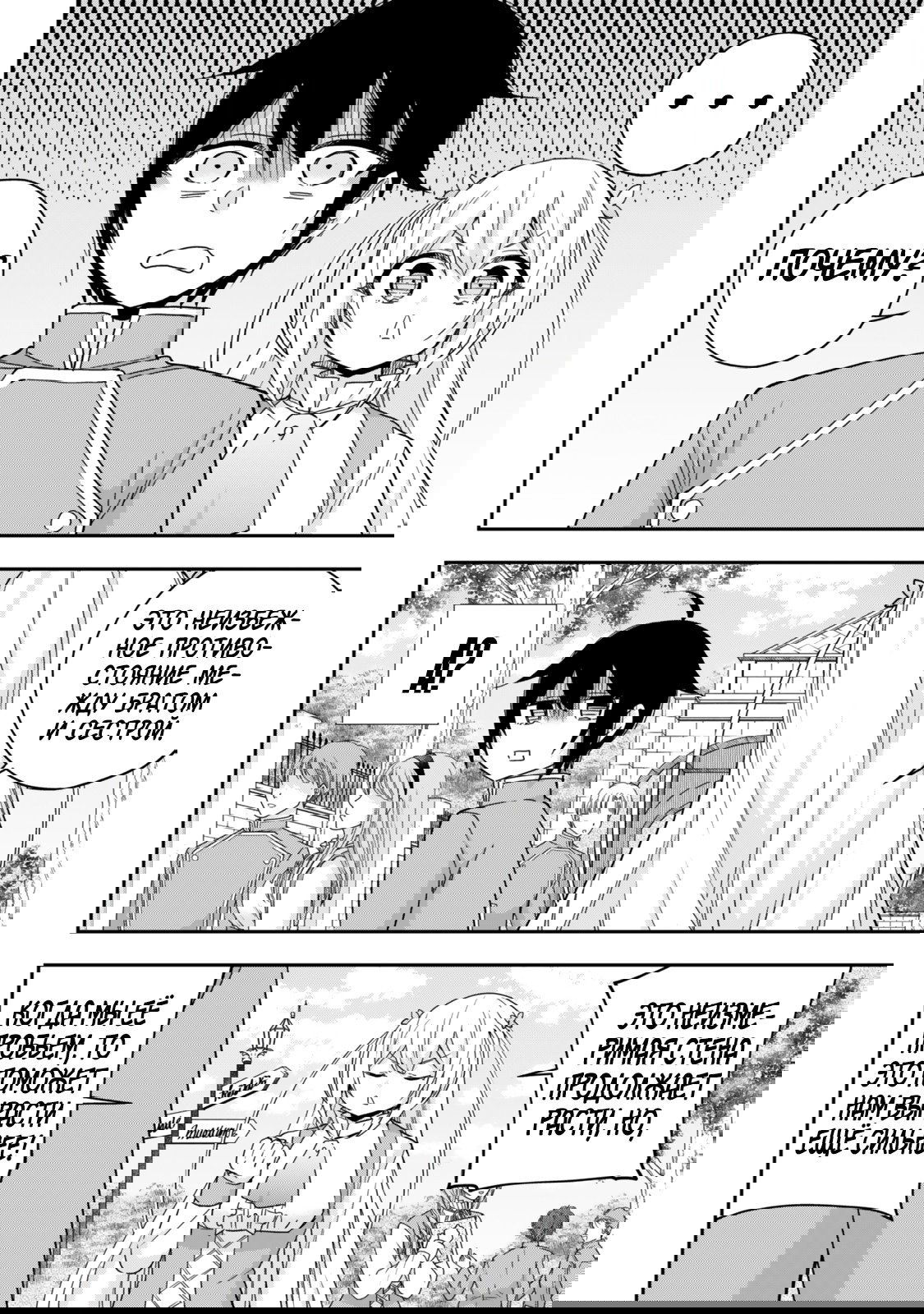 Манга На самом деле, я самый сильный? - Глава 115 Страница 16