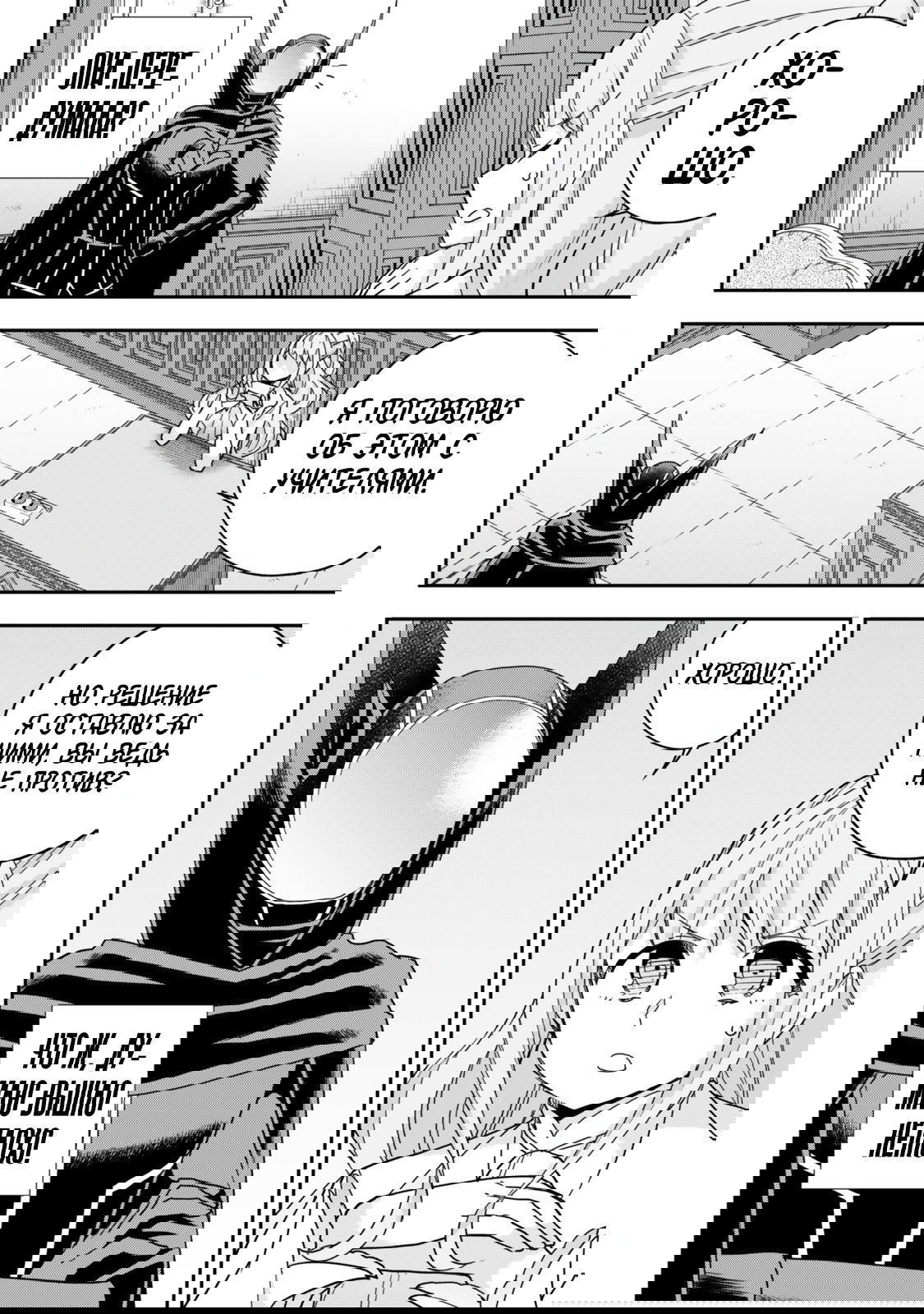 Манга На самом деле, я самый сильный? - Глава 115 Страница 14