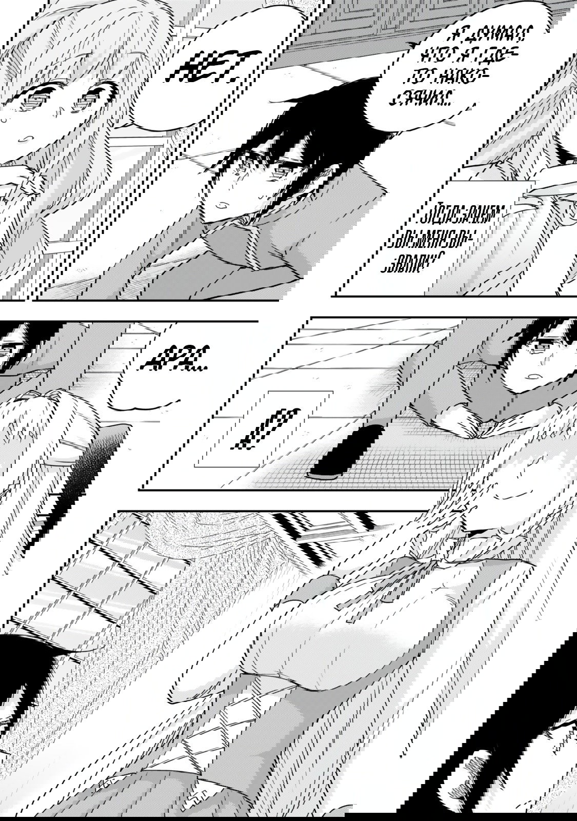 Манга На самом деле, я самый сильный? - Глава 114 Страница 6