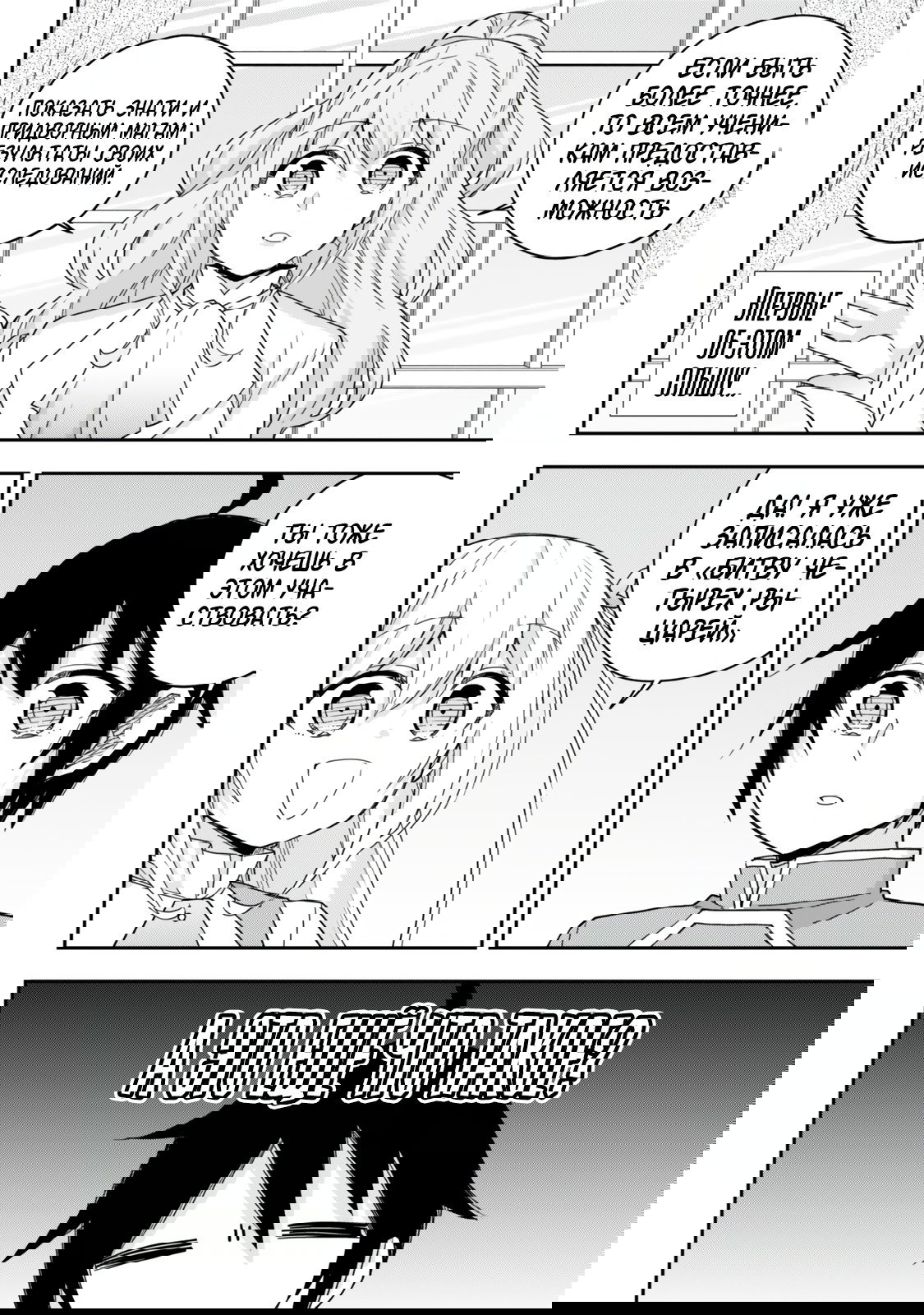 Манга На самом деле, я самый сильный? - Глава 114 Страница 12