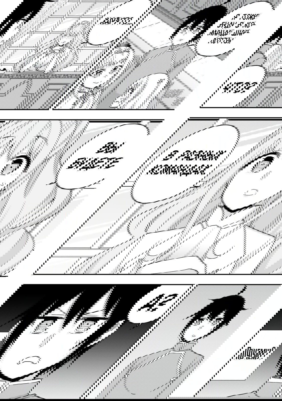 Манга На самом деле, я самый сильный? - Глава 114 Страница 16