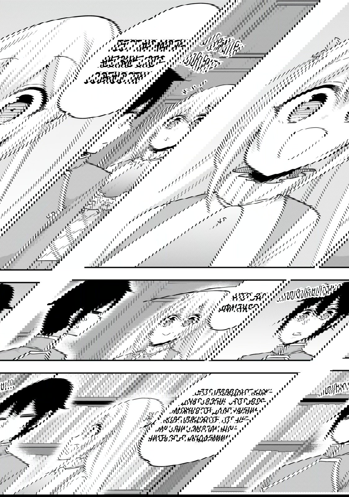 Манга На самом деле, я самый сильный? - Глава 114 Страница 11