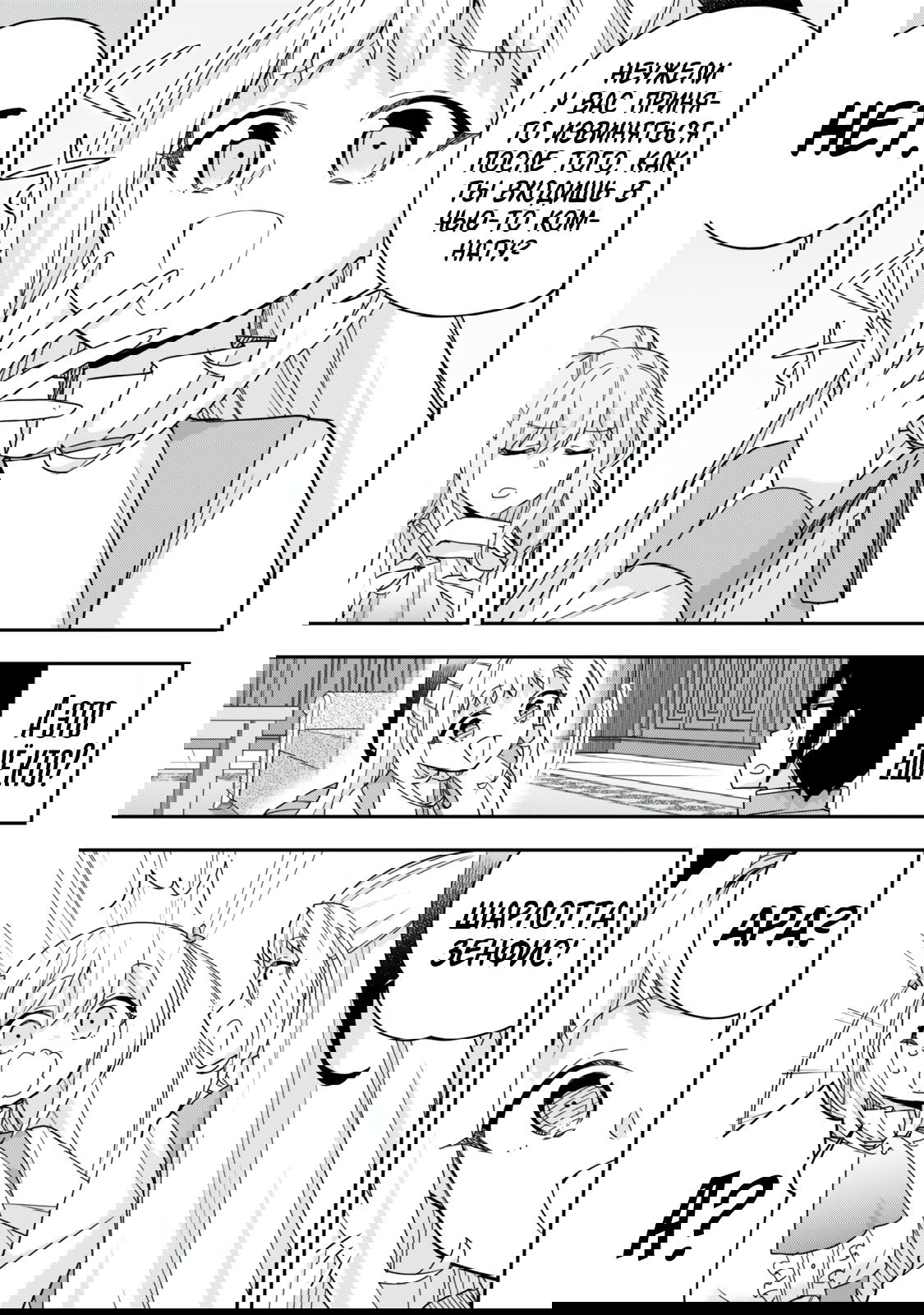 Манга На самом деле, я самый сильный? - Глава 114 Страница 7